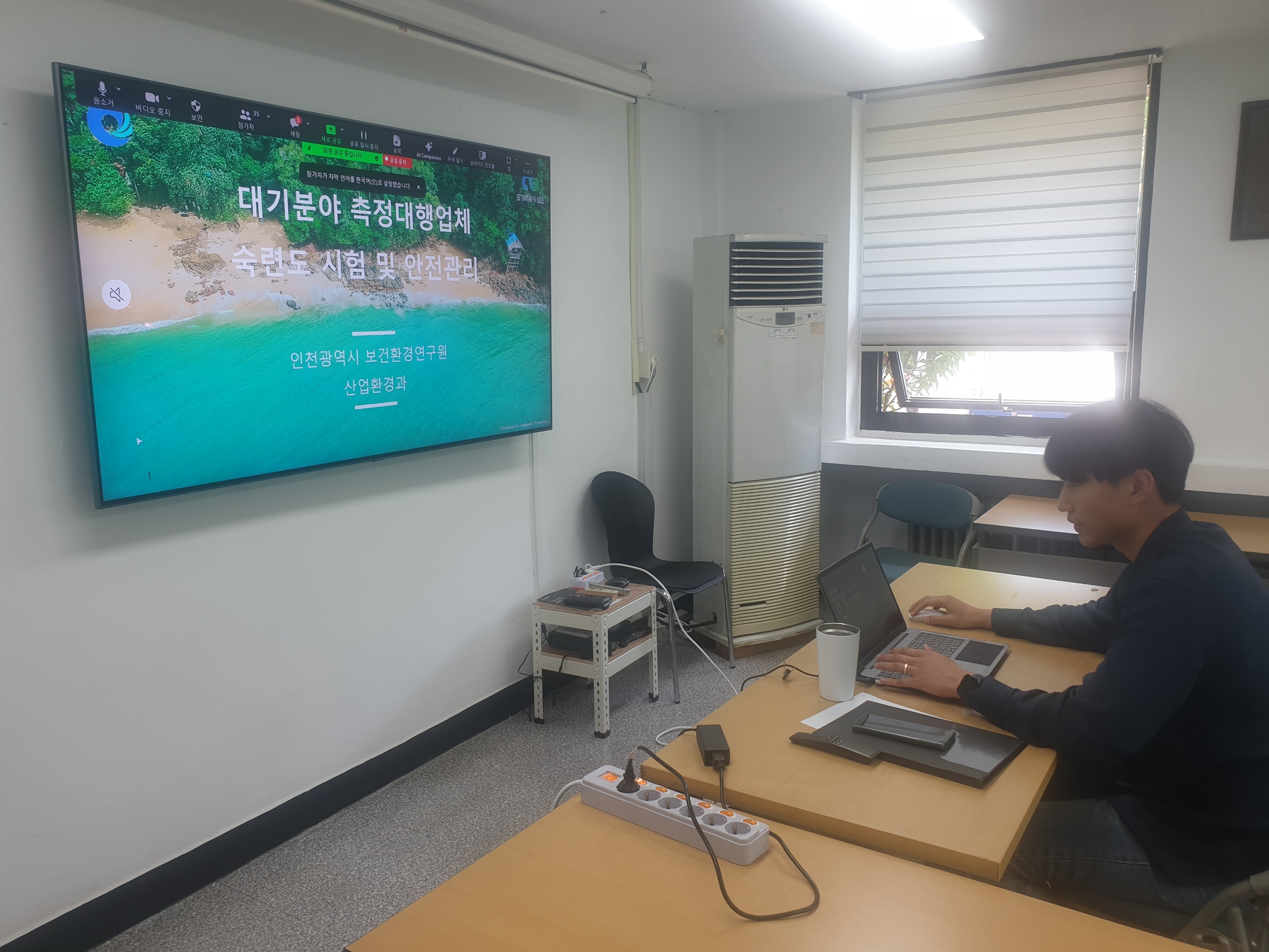 측정대행업체 교육(비대면)