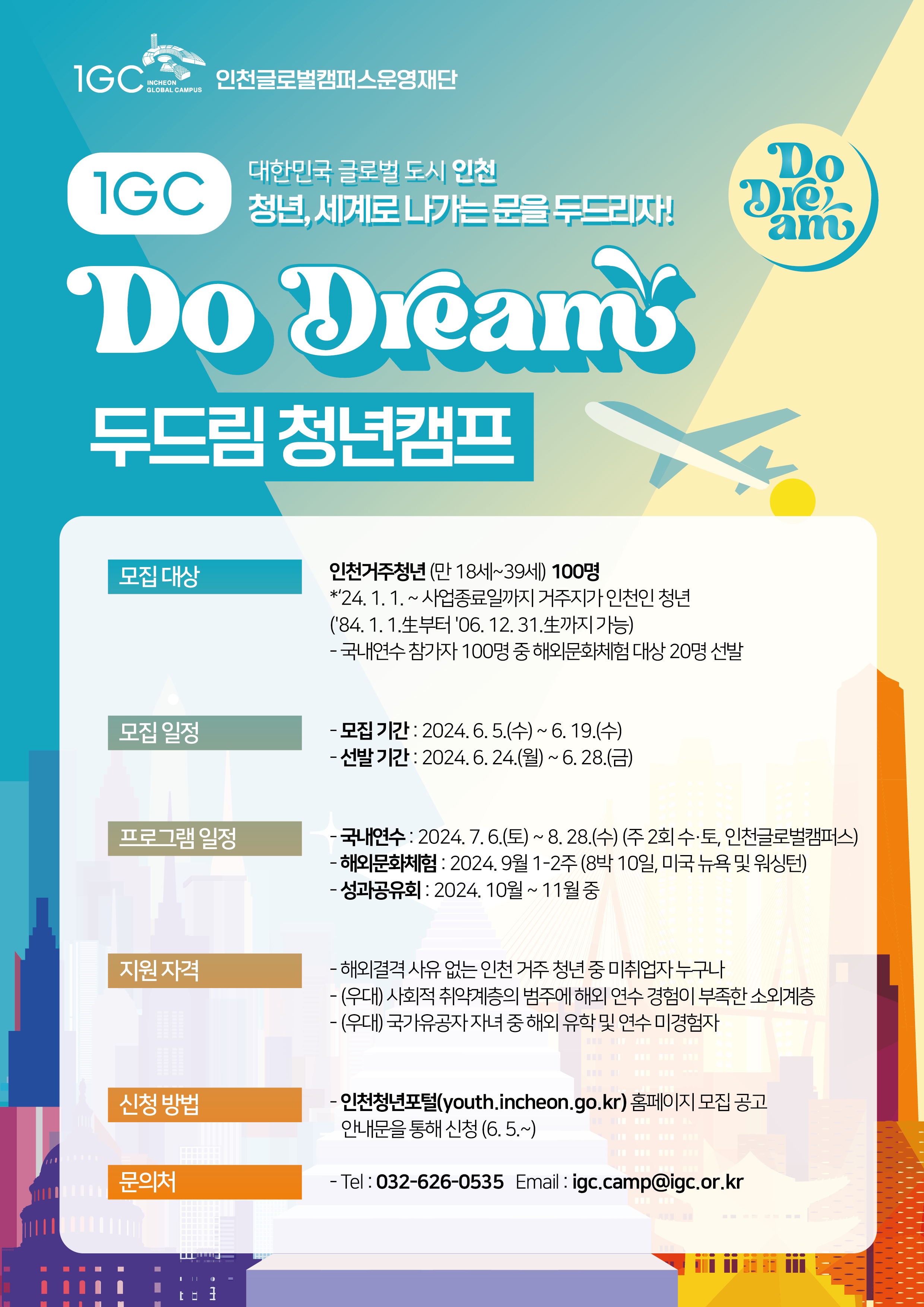 두드림 청년캠프