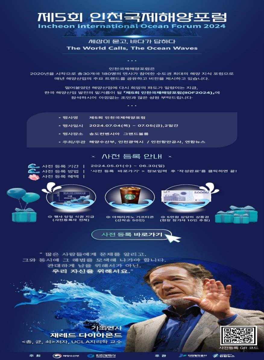 제5회 인천국제해양포럼 뉴스레터
