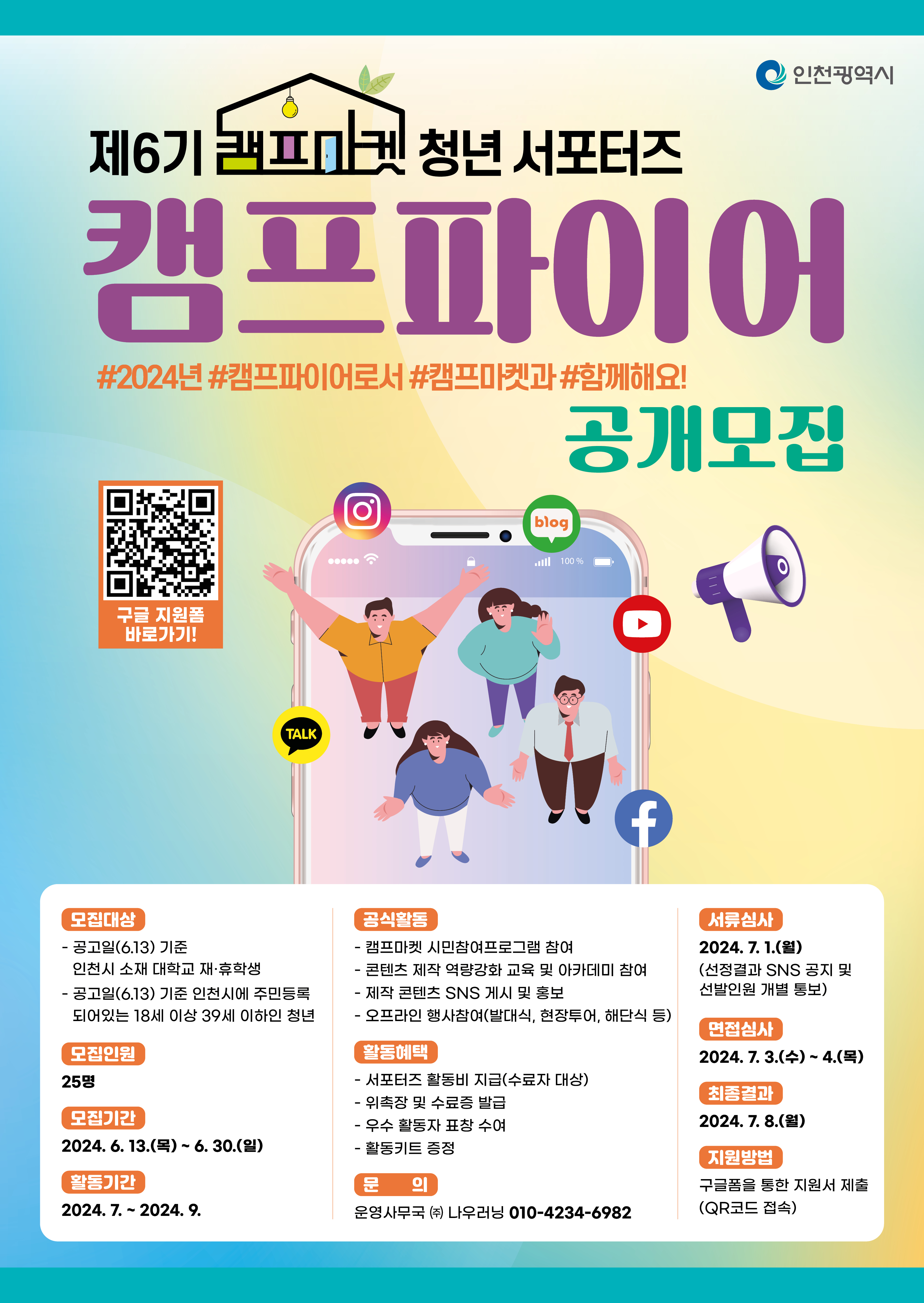 캠프마켓 청년서포터즈