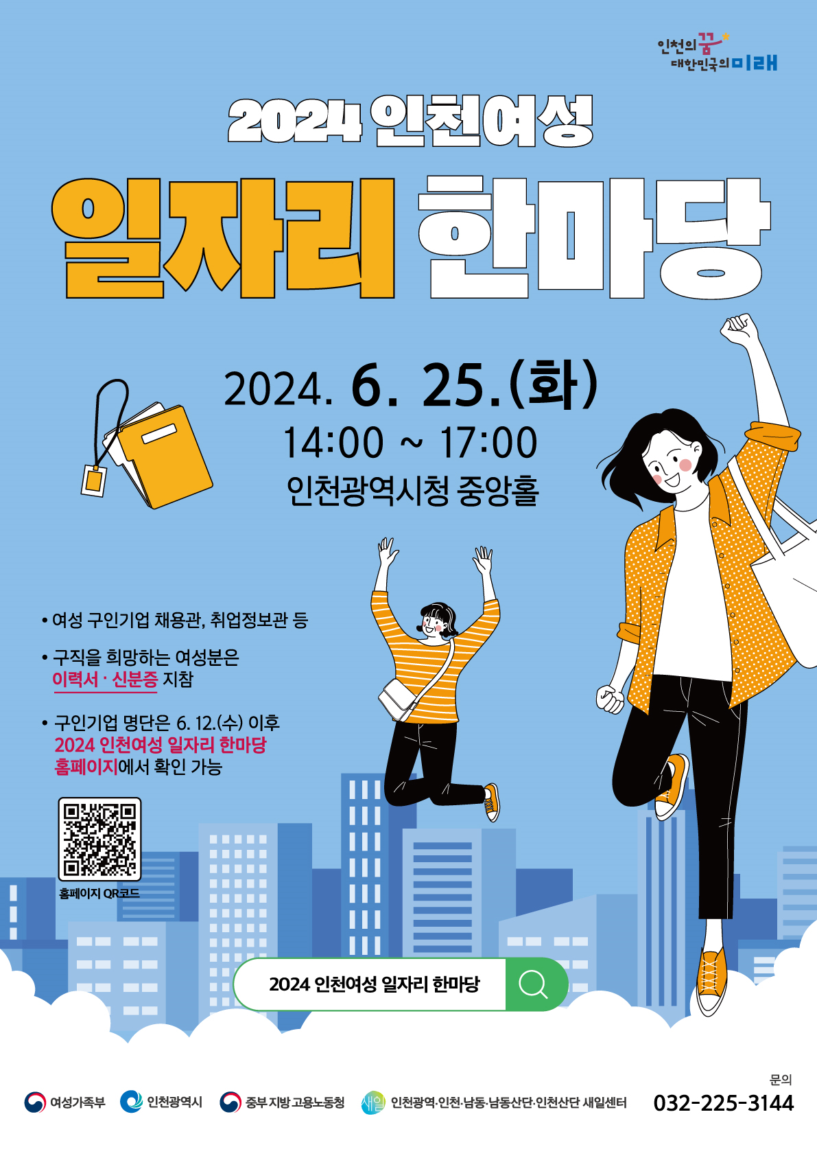 채용박람회 홍보포스터