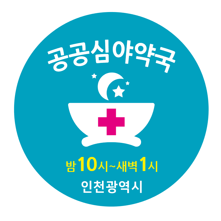 공공심야약국