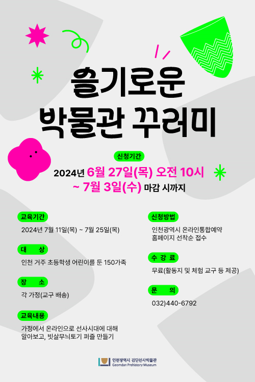 슬기로운 박물관 꾸러미 홍보 포스터