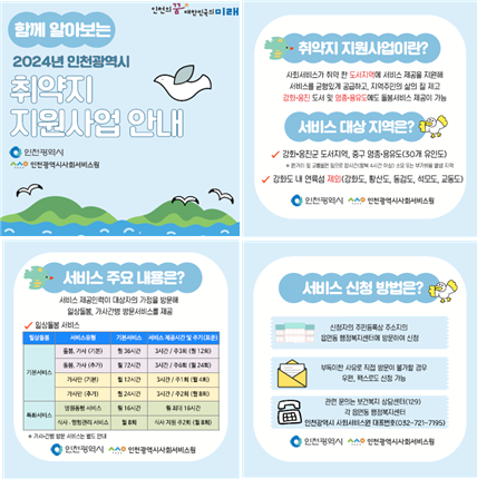 취약지 지원사업 안내이미지