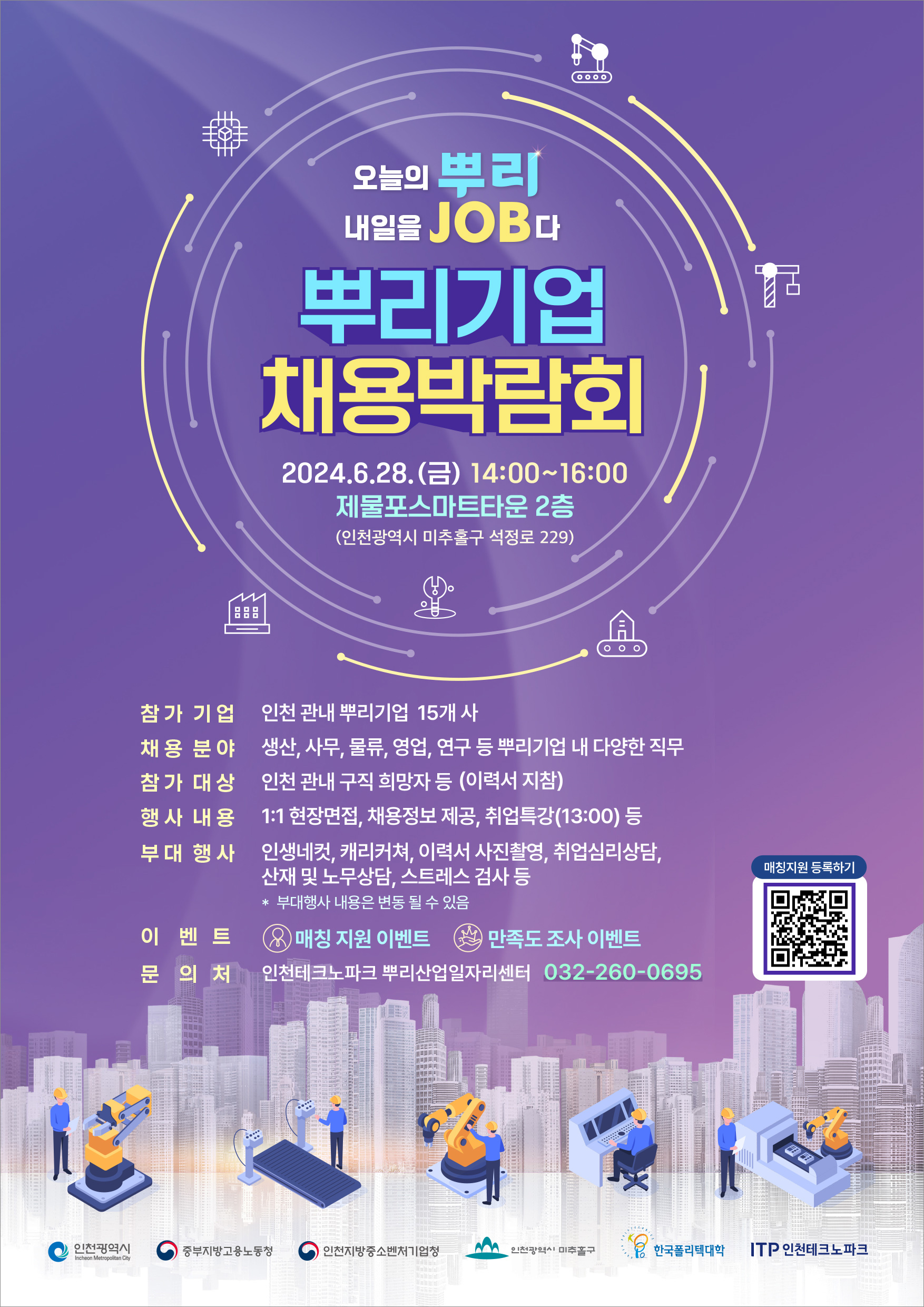 홍보포스터