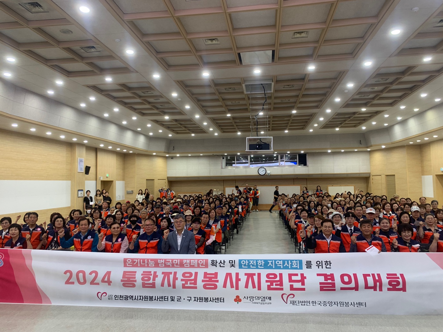 자원봉사 결의대회
