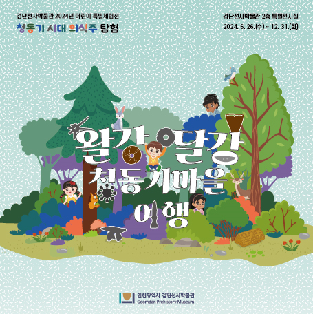 특별체험전 포스터