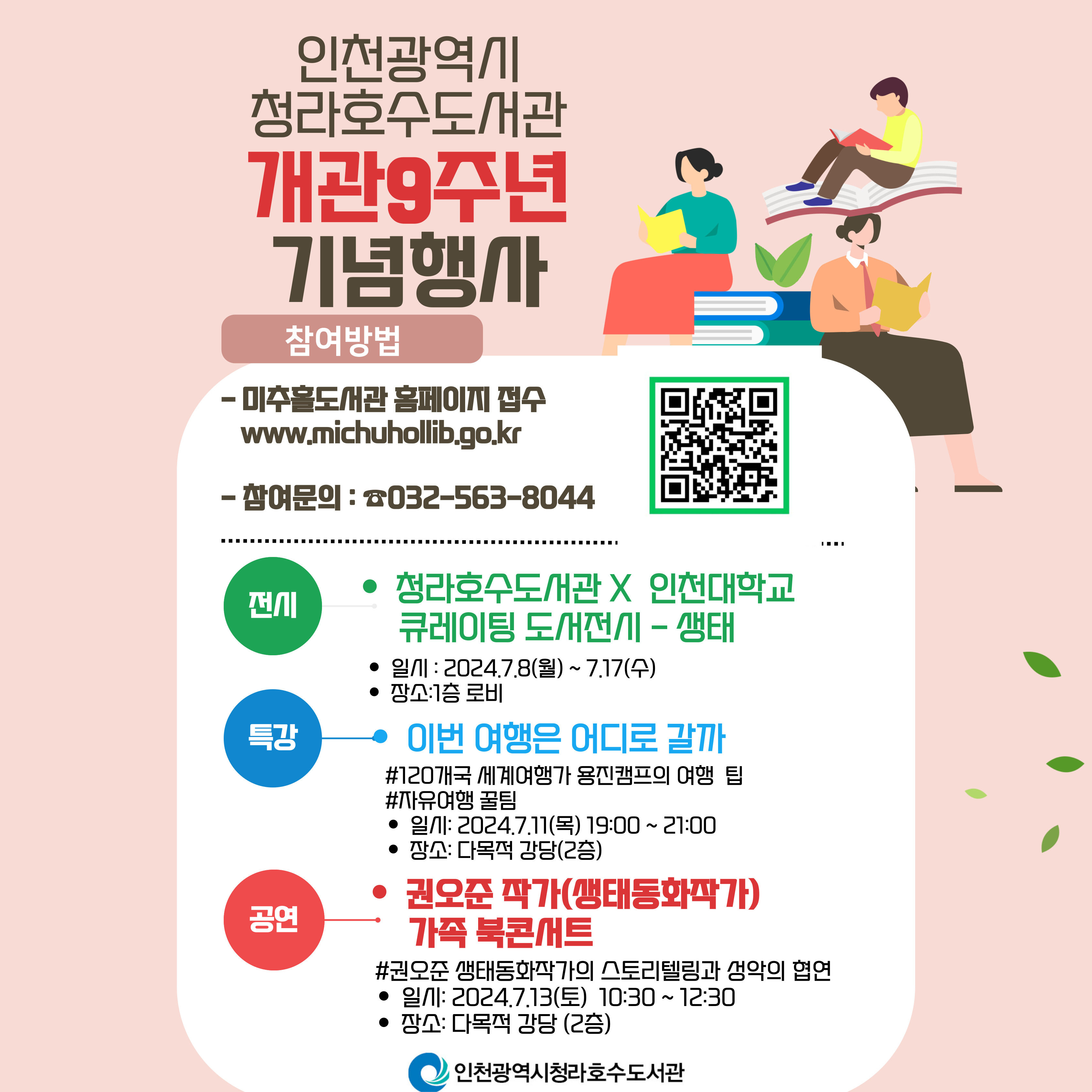 9주년 홍보 포스터