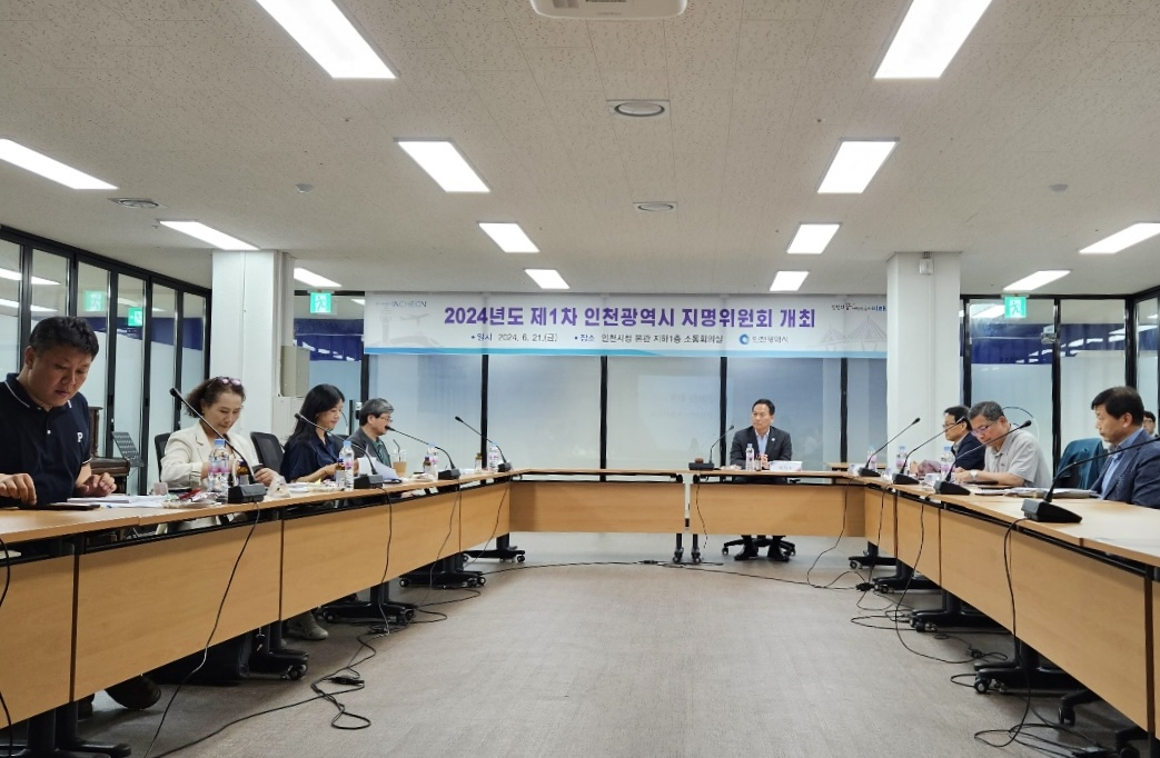 지명위원회 개최 사진