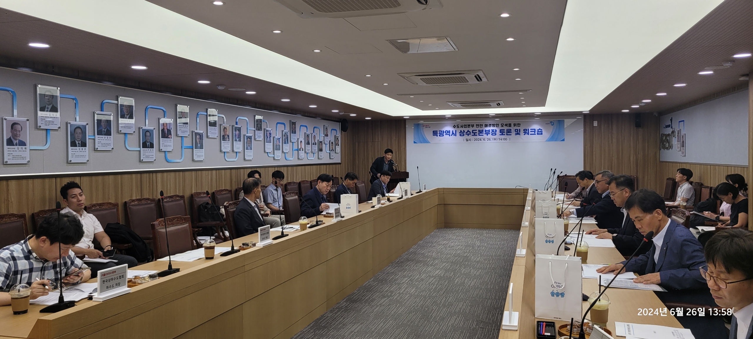특광역시 상수도본부장 회의