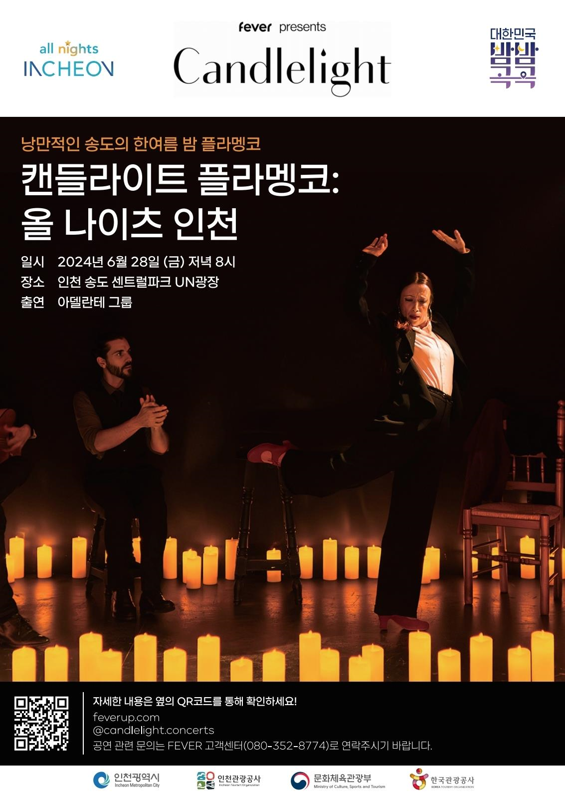 ‘캔들라이트 플라멩코 올 나이츠 인천’ 포스터