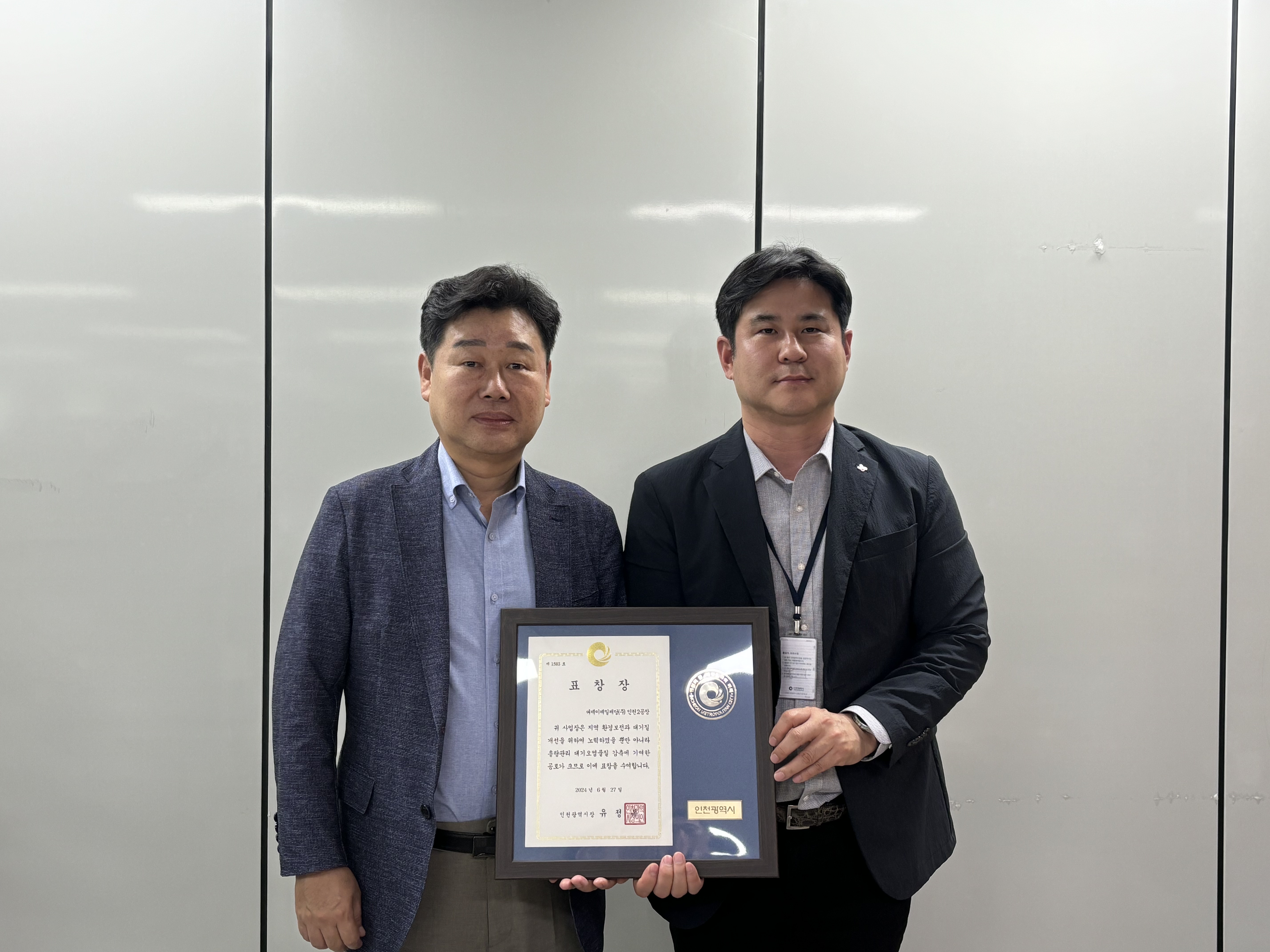 우수 사업장 표창