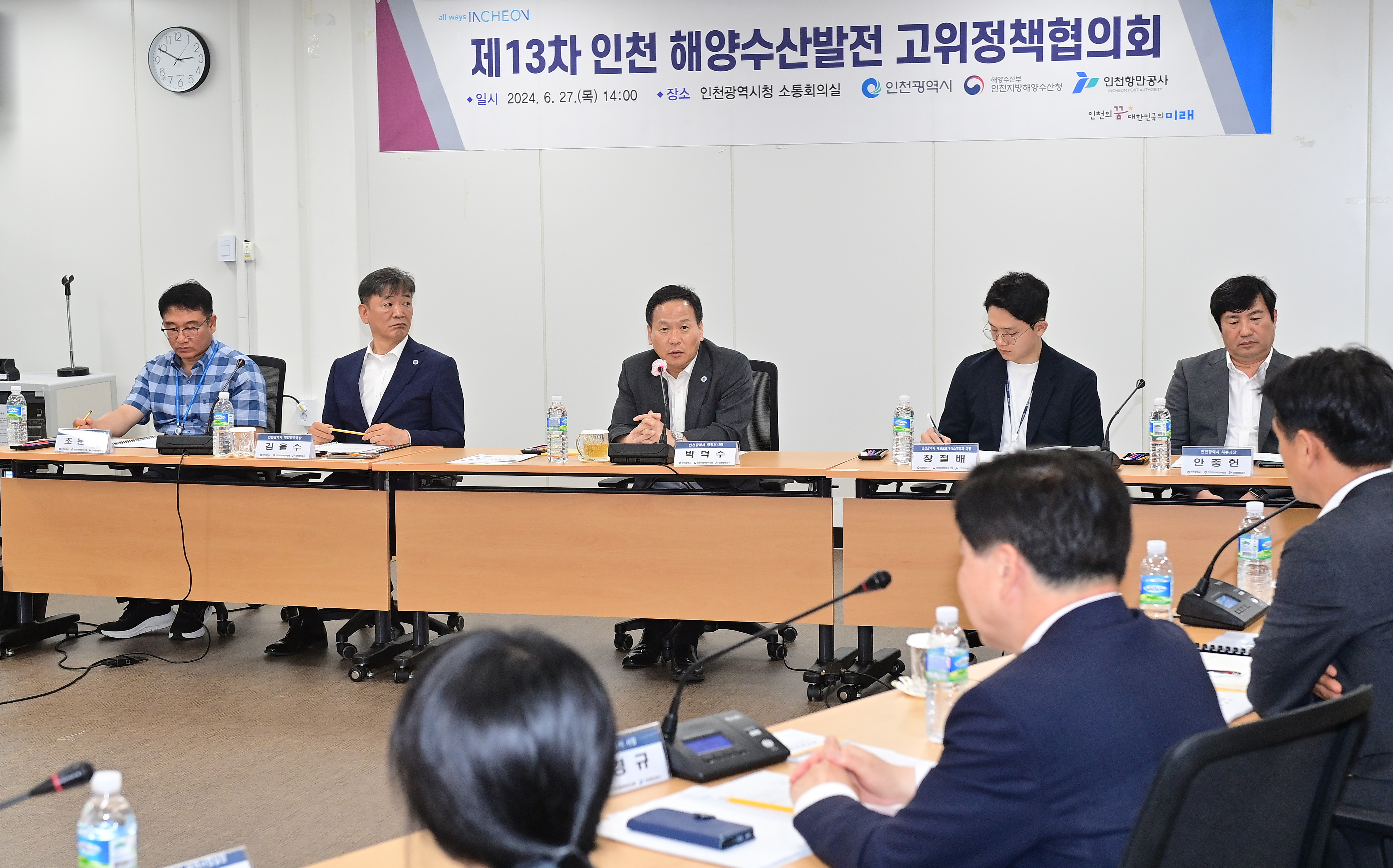해양수산발전 협의회 사진