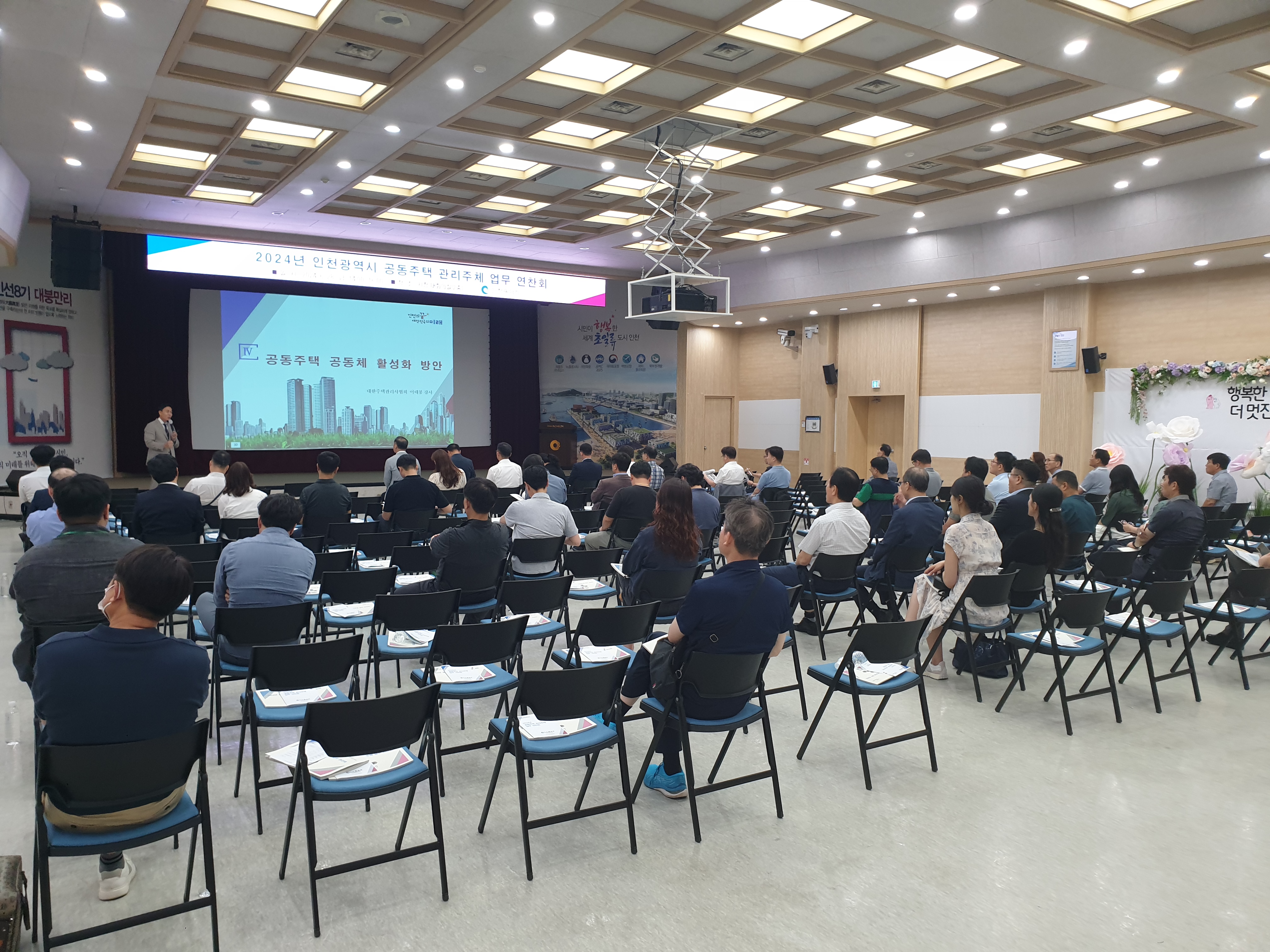 공동주택 관리주체 업무 연찬회