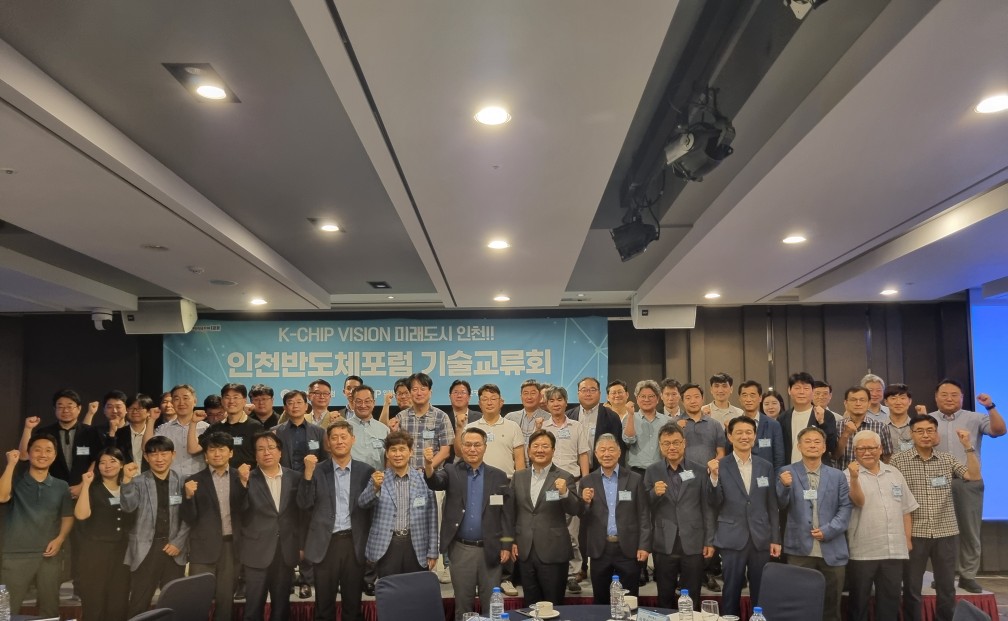 인천반도체포럼 포스터