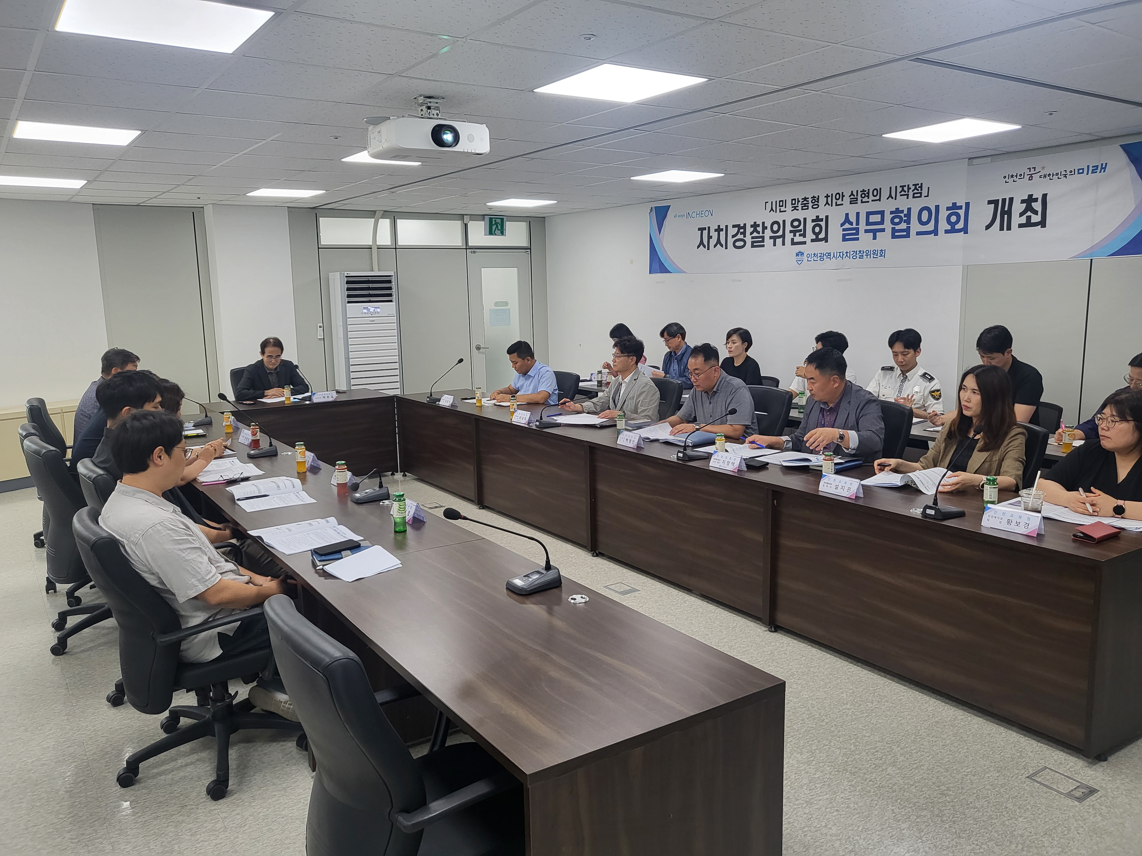 자치경찰 실무협의회 개최(24.2분기)