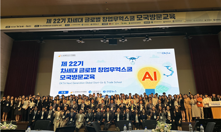 차세대 글로벌 창업무역스쿨 모국방문교육
