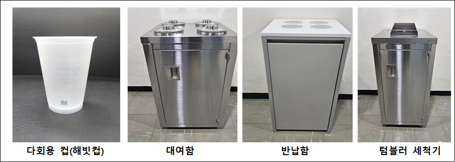 인천시청 내 비치된 다회용컵 대여함 등