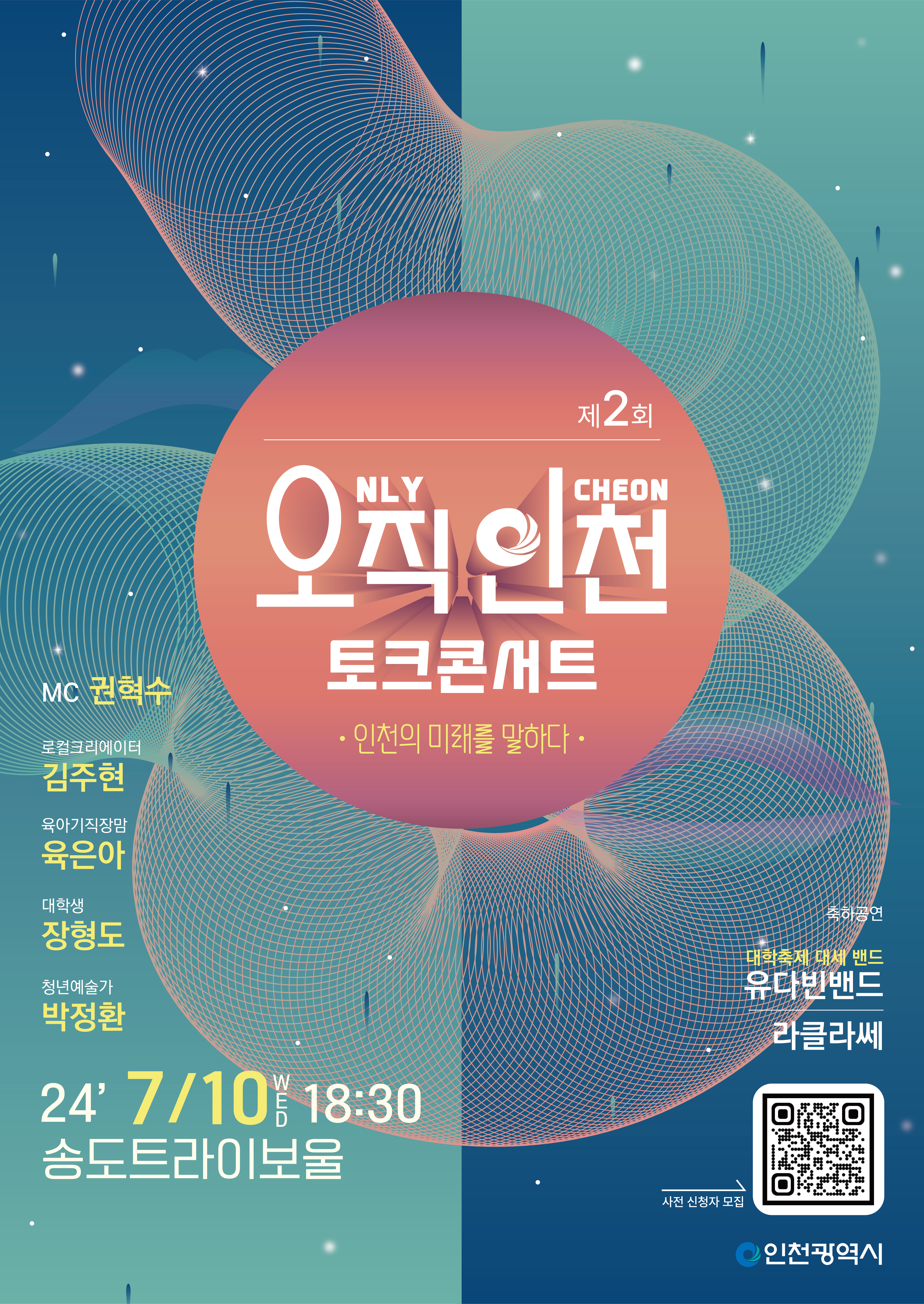 오직인천 홍보이미지