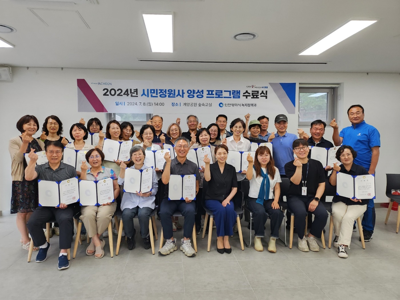 시민정원사 수료식