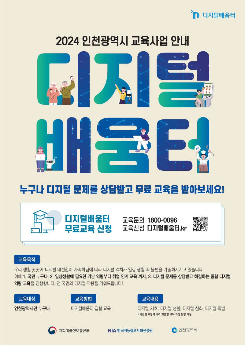 교육 홍보 리플렛
