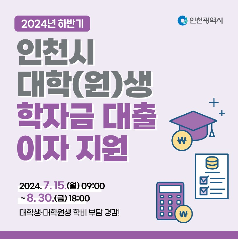 학자금대출 이자 지원 사업 홍보 카드뉴스