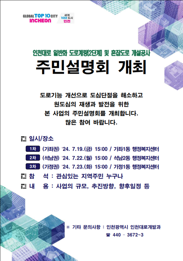 주민설명회 안내문