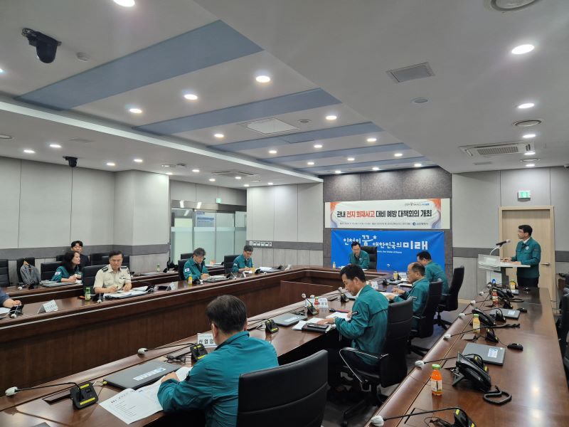전시 화재사고 대책회의