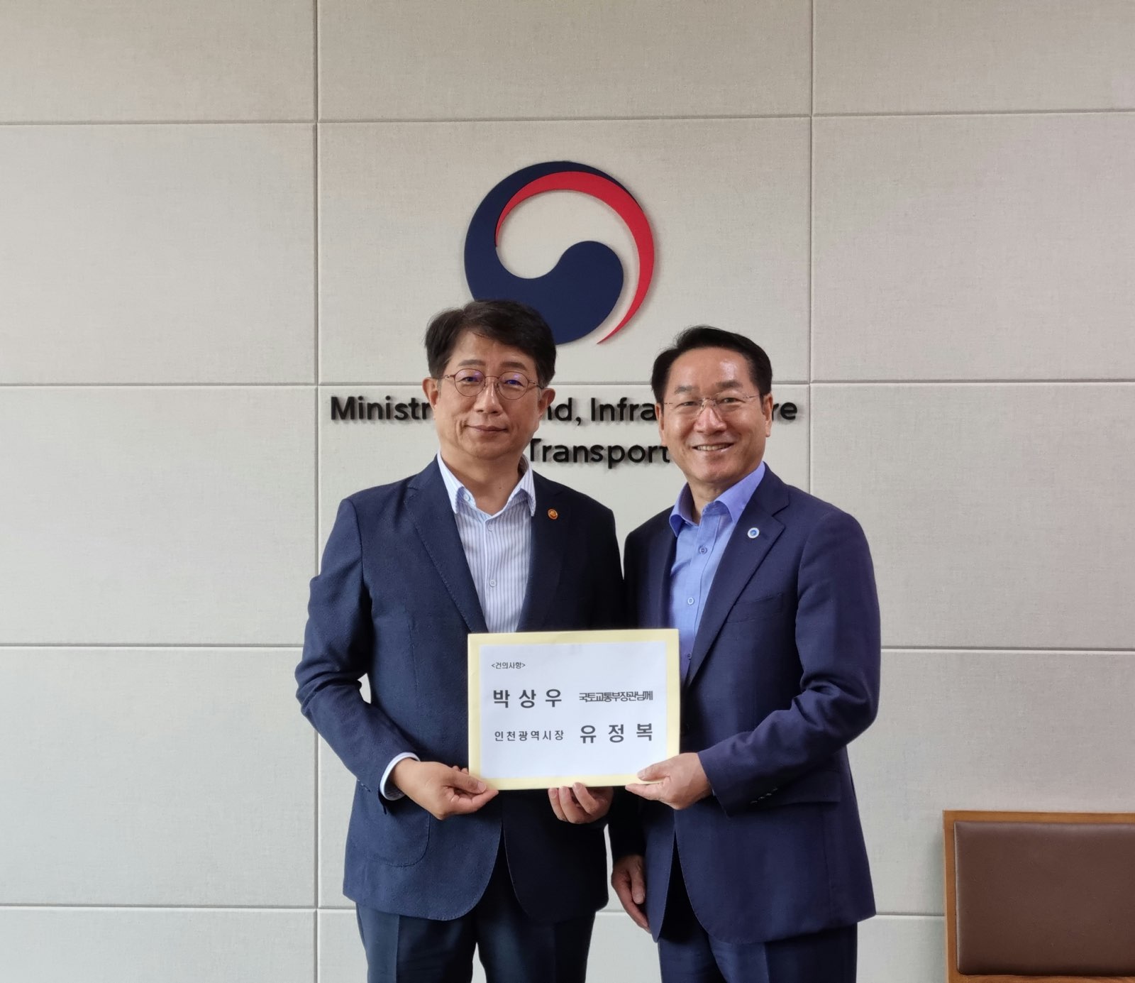 국토교통부 건의사항 전달