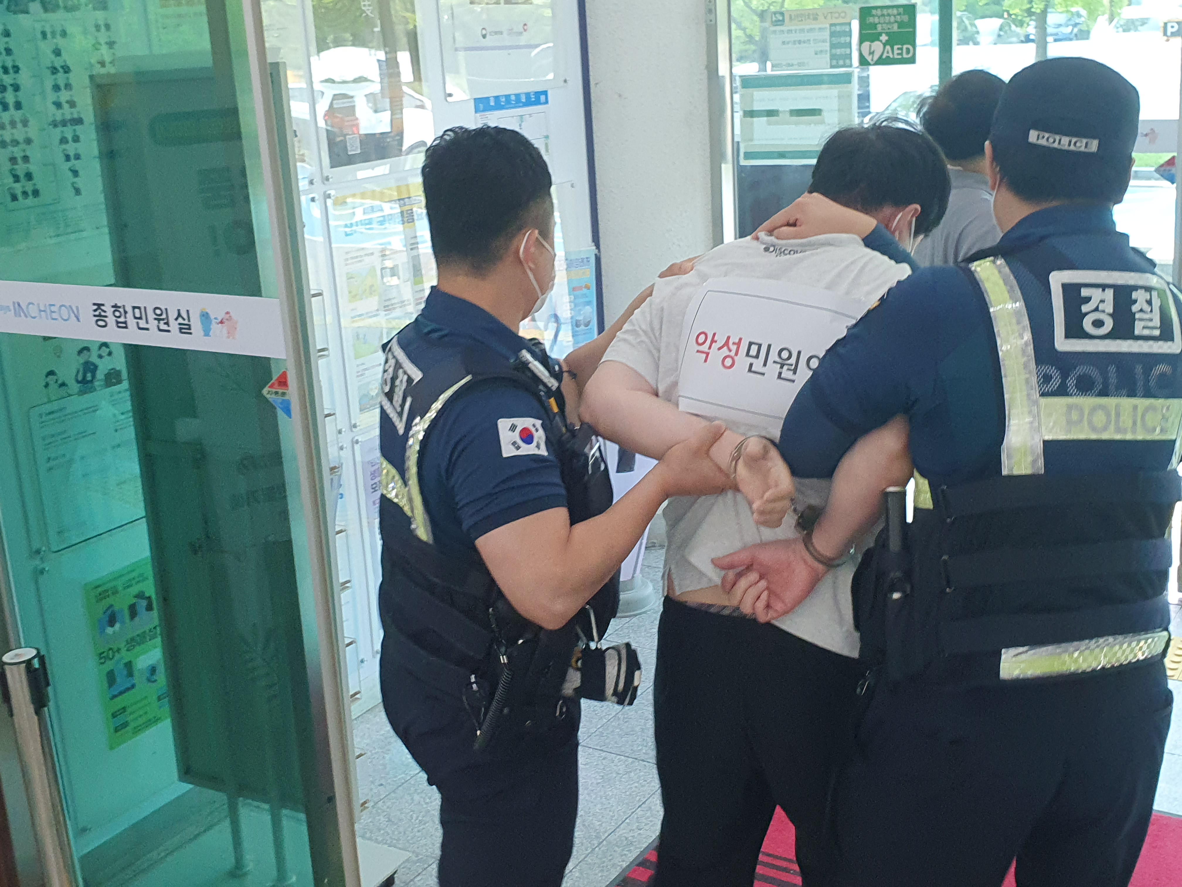악성민원 대응 모의훈련 사진