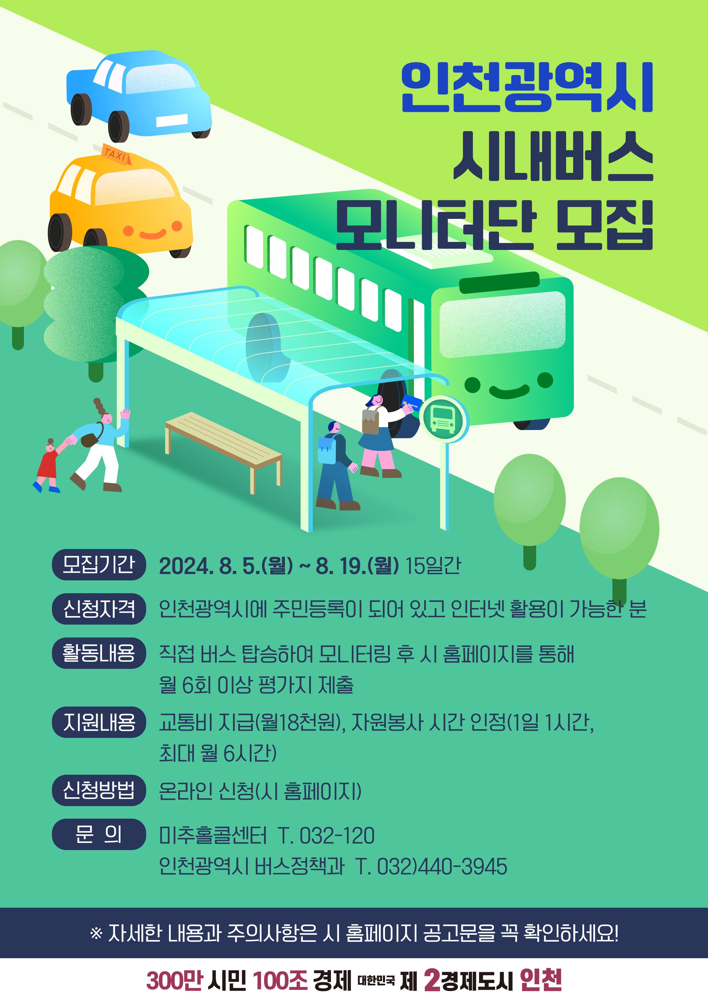모나터단 모집 홍보물
