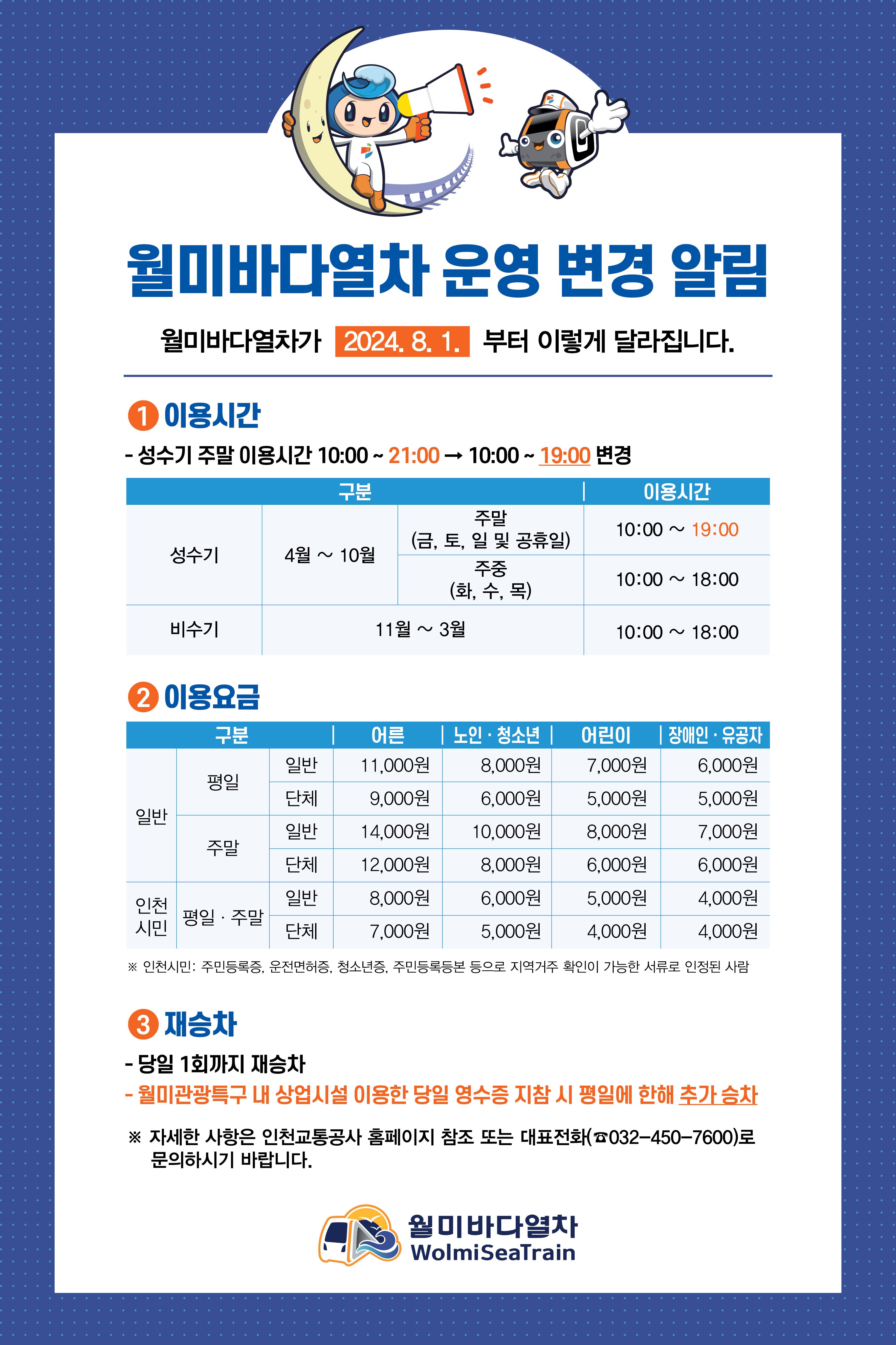 운영 변경 포스터