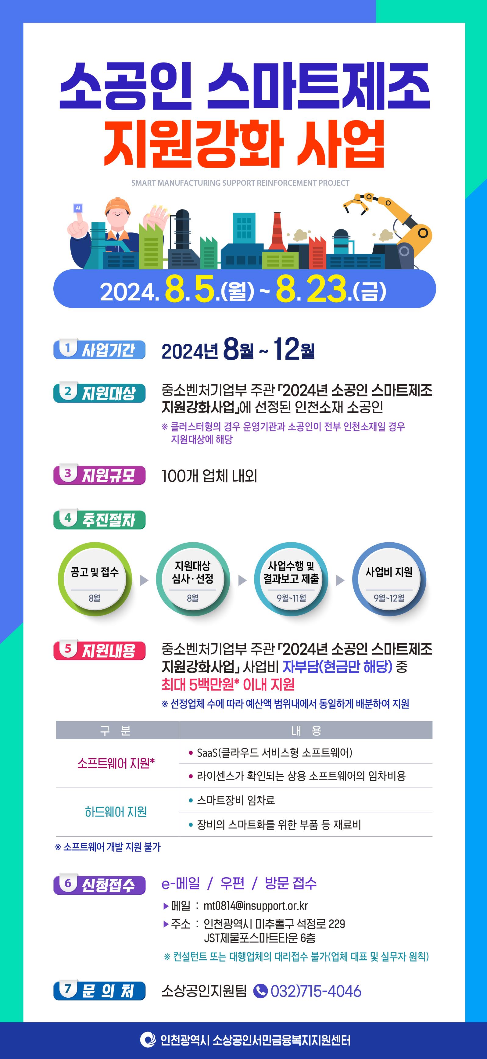 사업 안내 포스터