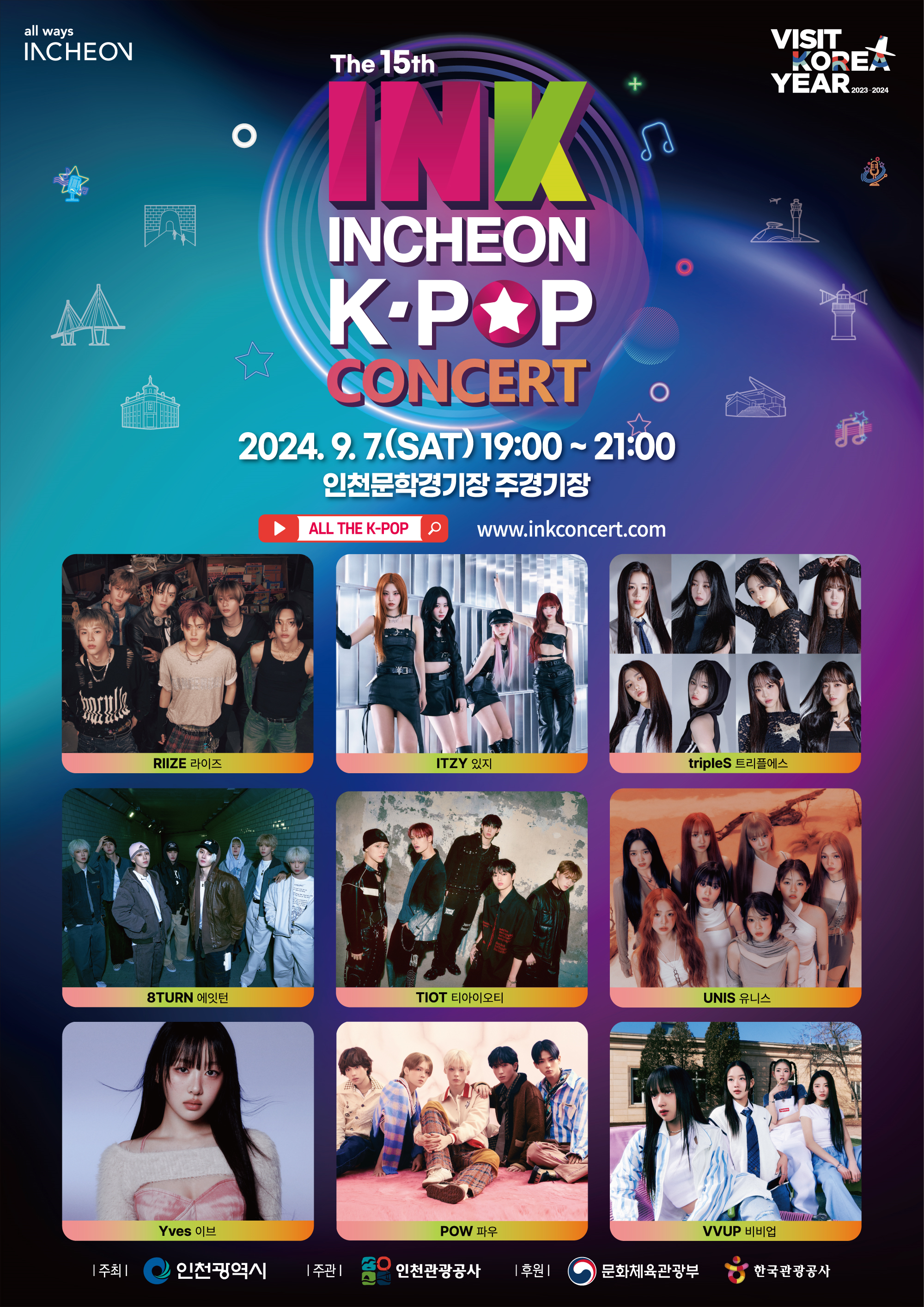제15회 INK콘서트 포스터