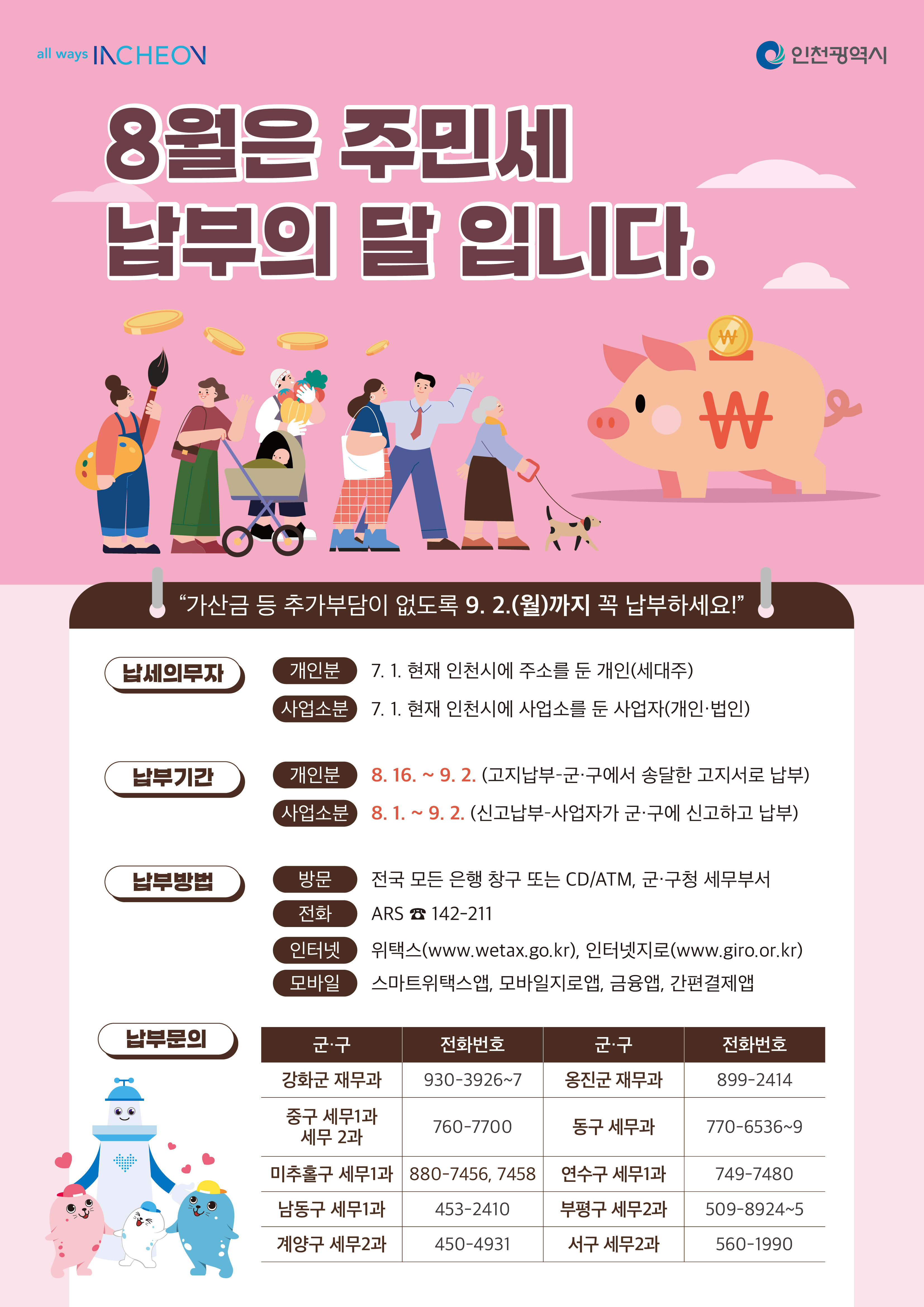 주민세 납부 관련 홍보사진