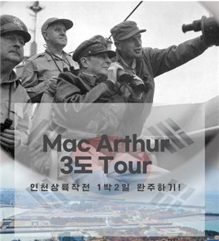 인천상륙작전 테마상품 참고 이미지