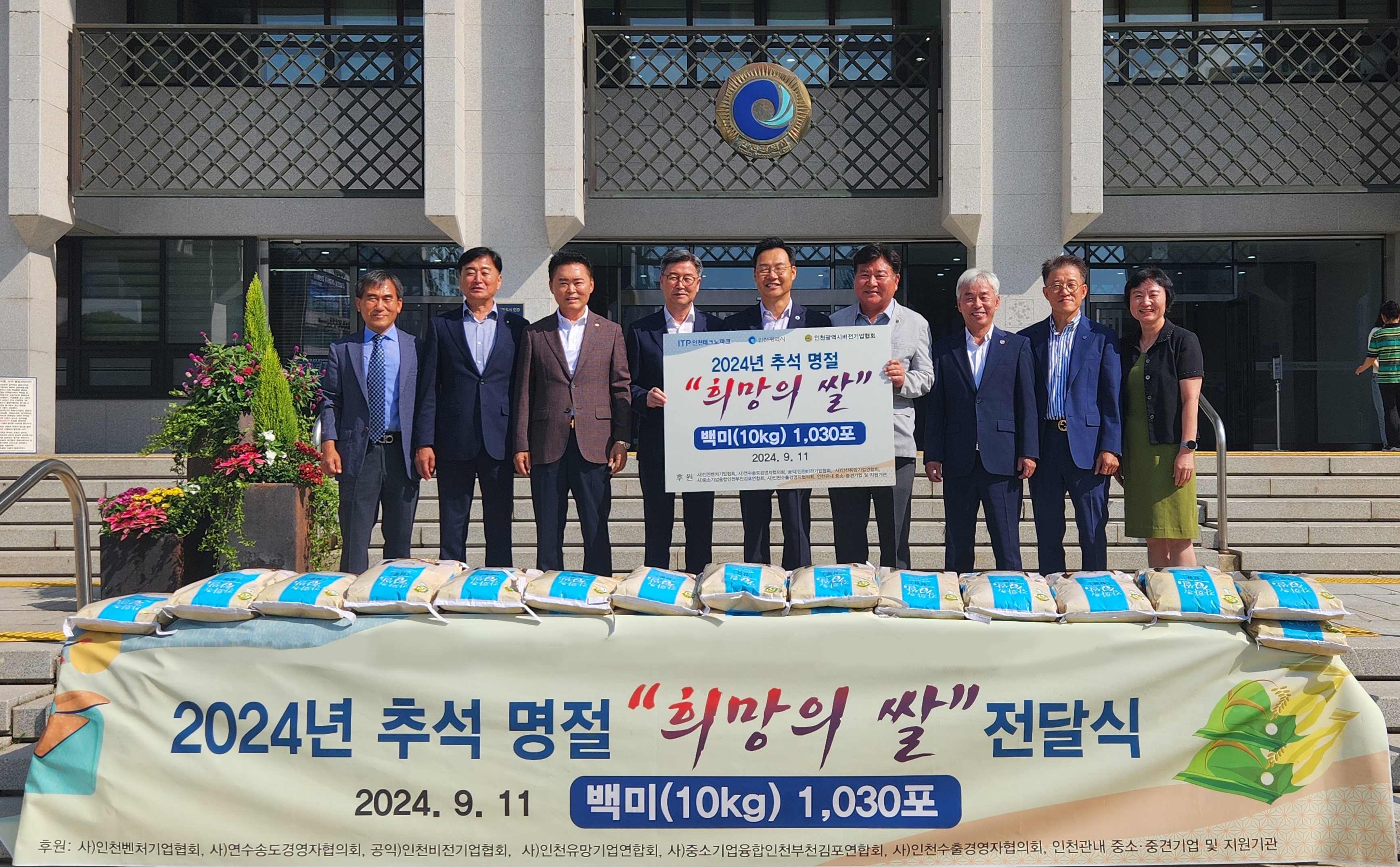 쌀전달식 사진