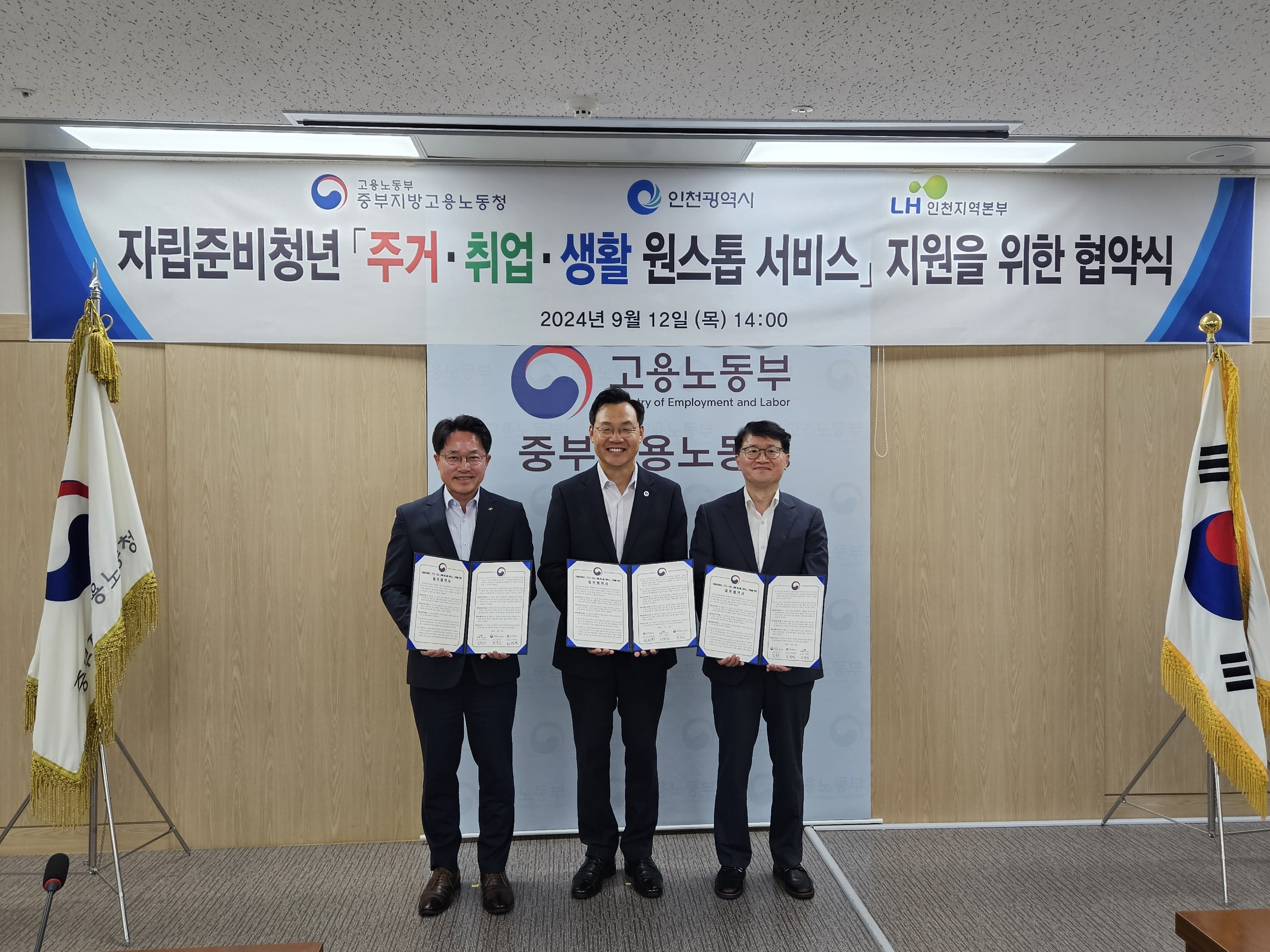 자립준비청년 지원 협약식(장소 중부고용노동청, 사진 왼쪽부터 서환식 한국토지주택공사(LH) 인천지역본부장, 하병필 행정부시장, 민길수 고용노동부 중부지방고용노동청장)