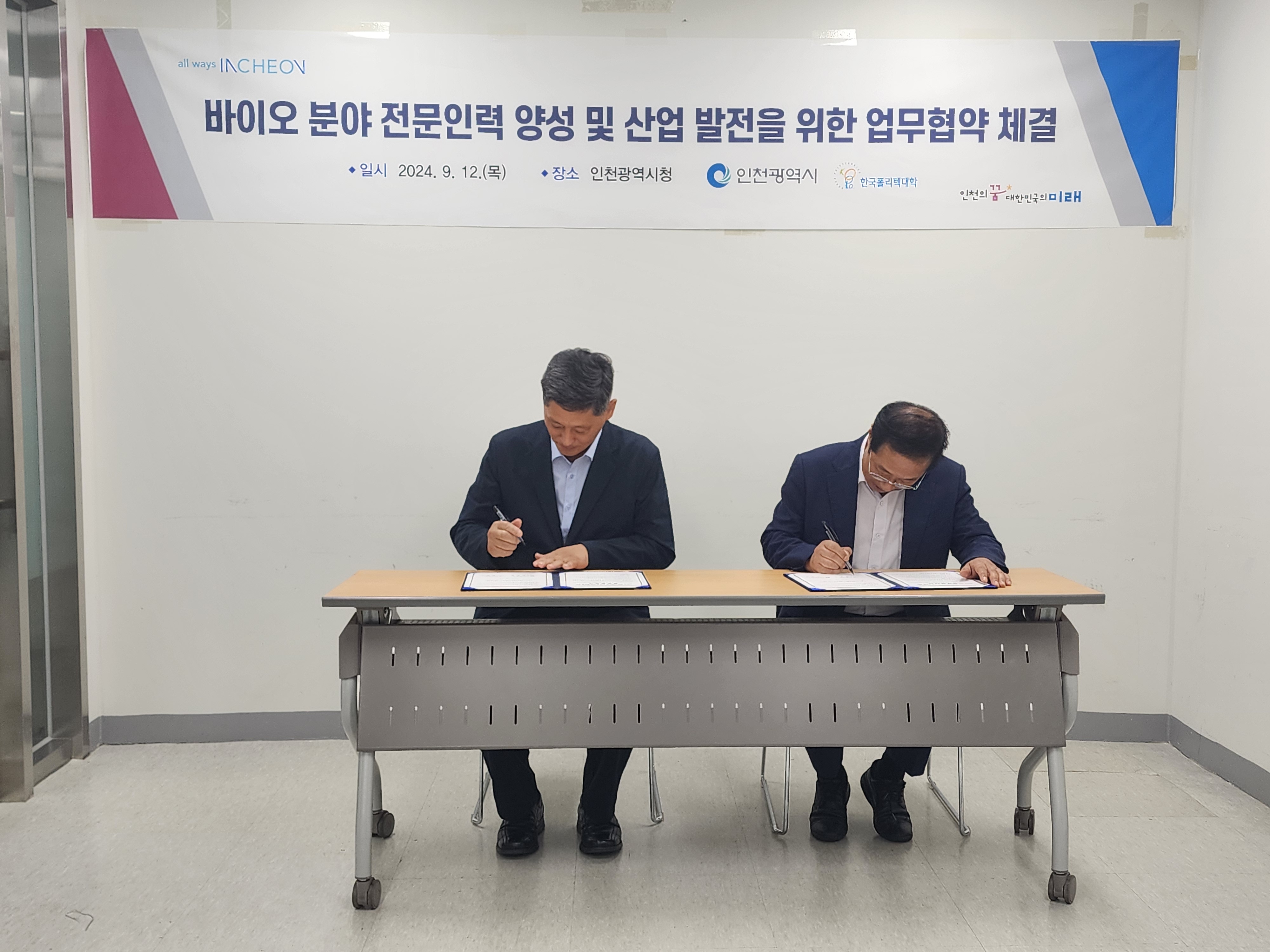 협약 체결 사진(왼쪽부터 유제범 시 미래산업국장, 임춘건 한국폴리텍대학 기획이사)