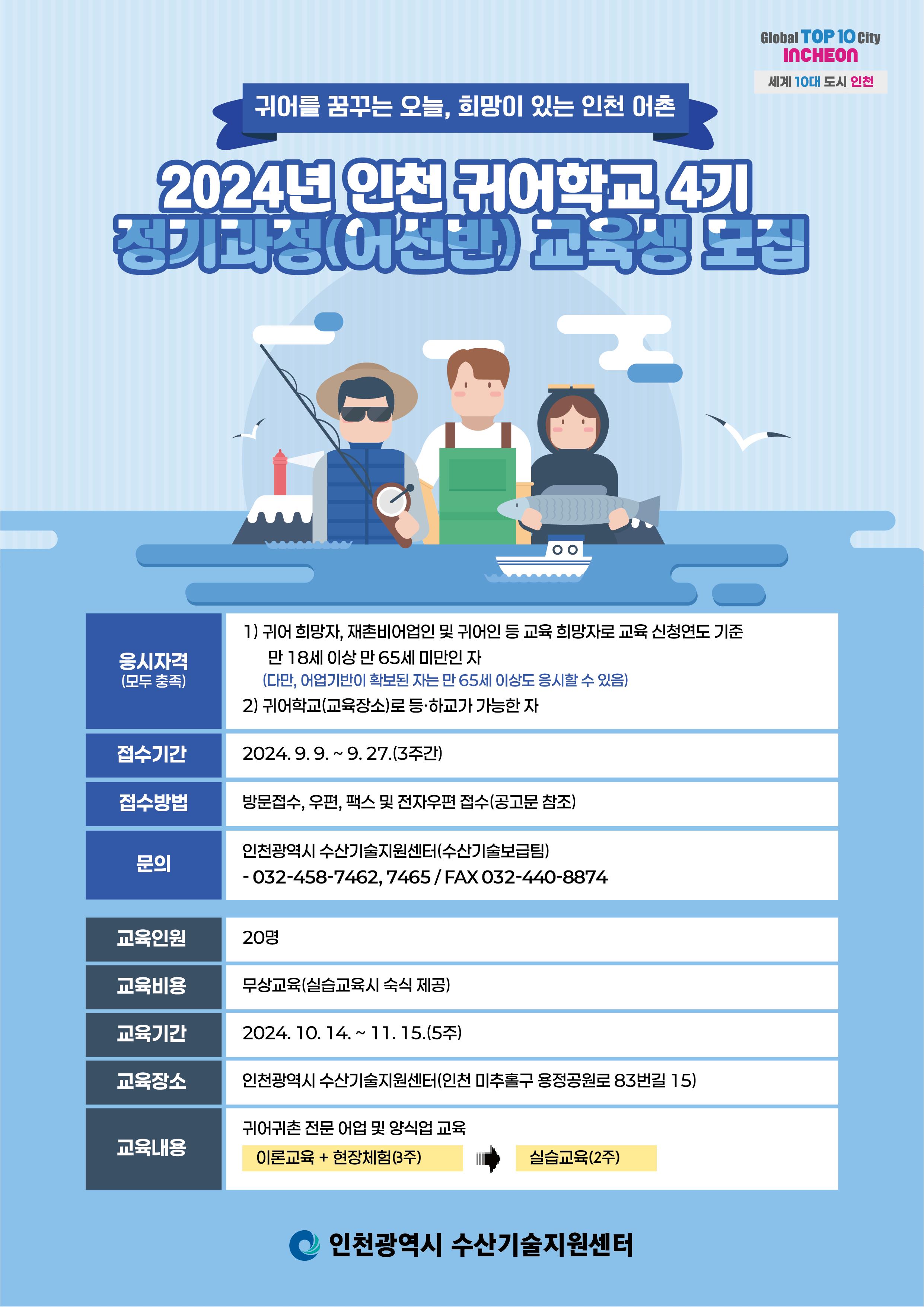 귀어학교 모집 웹자보