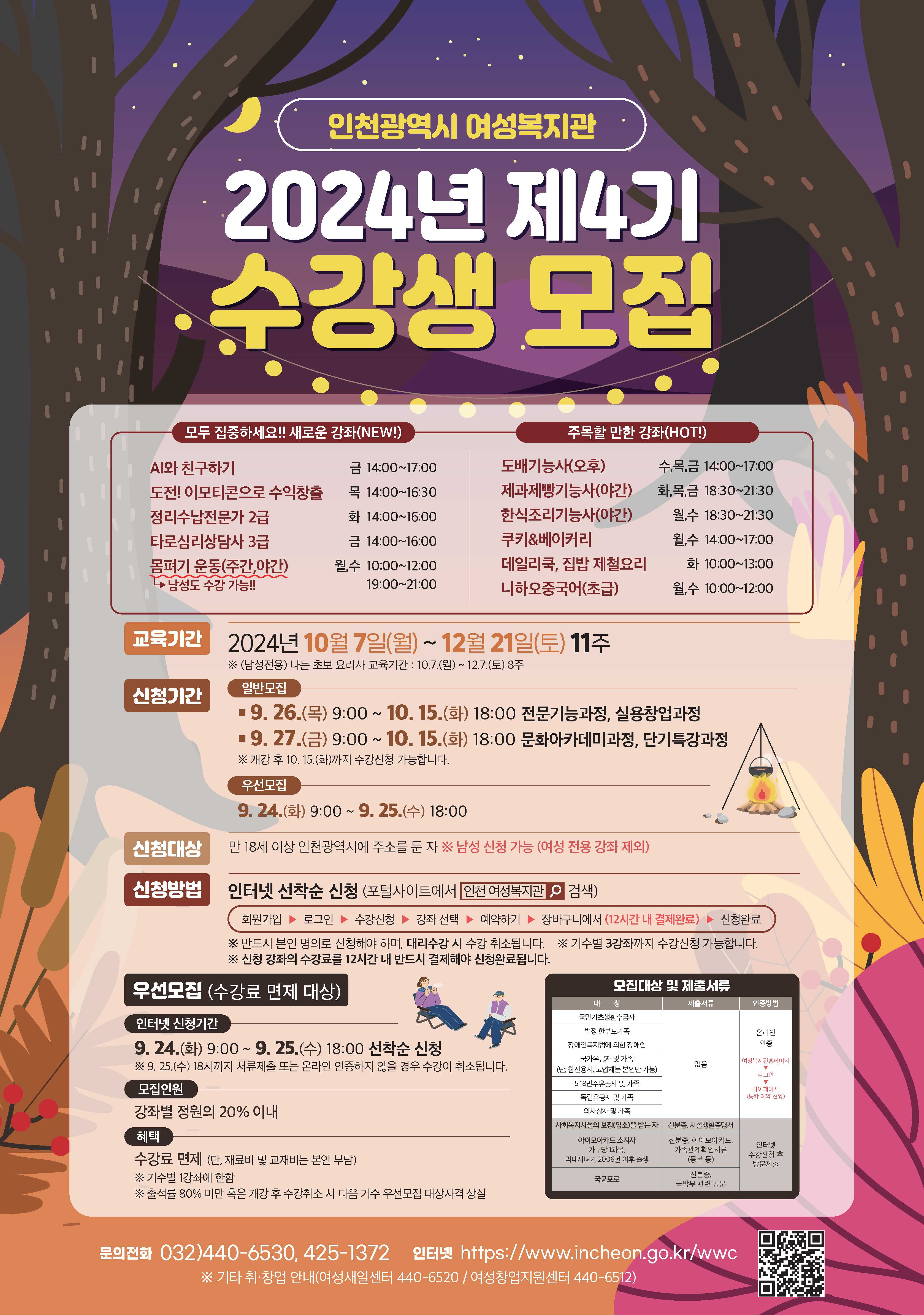 수강생 모집 포스터