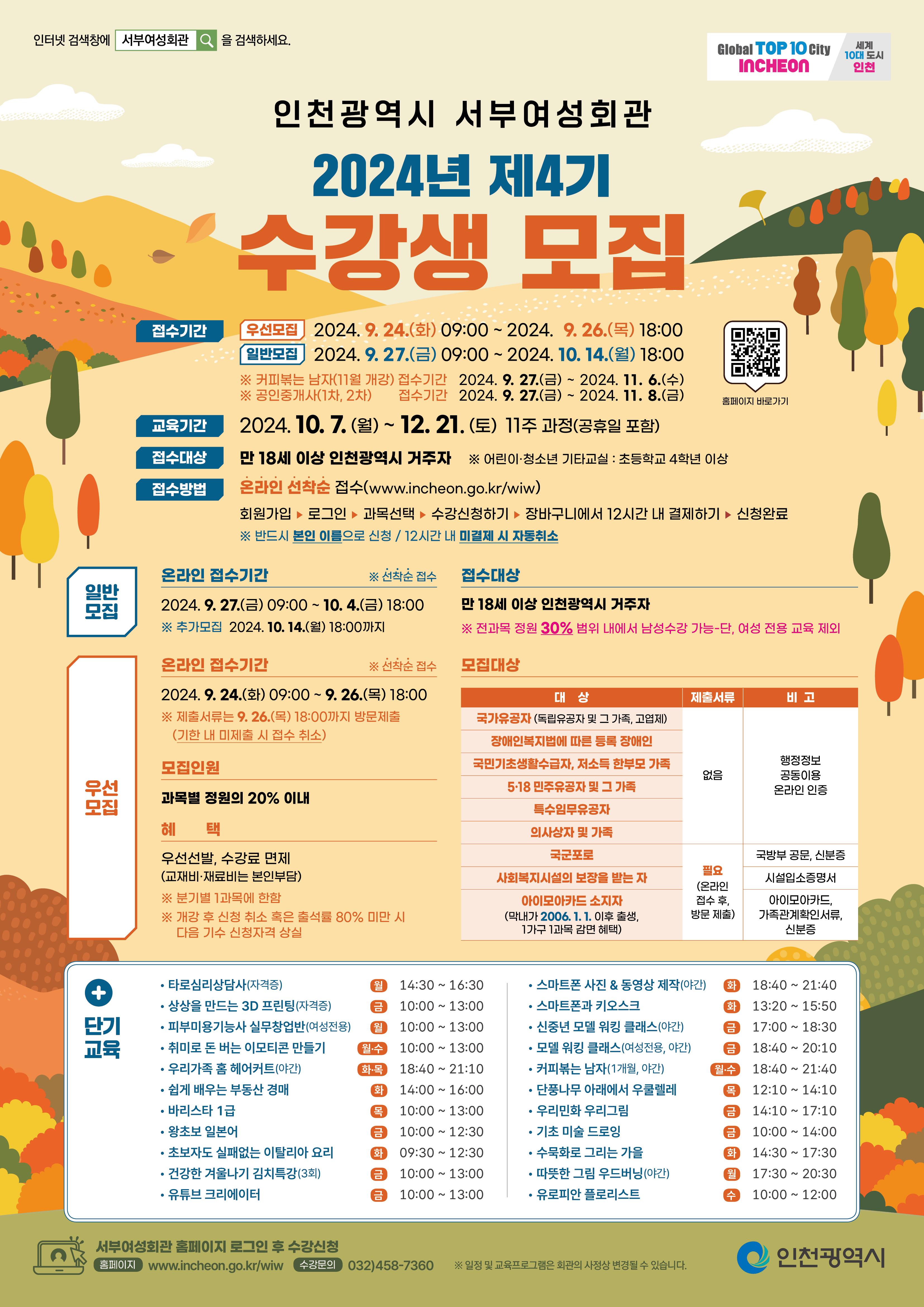 수강생 모집 포스터