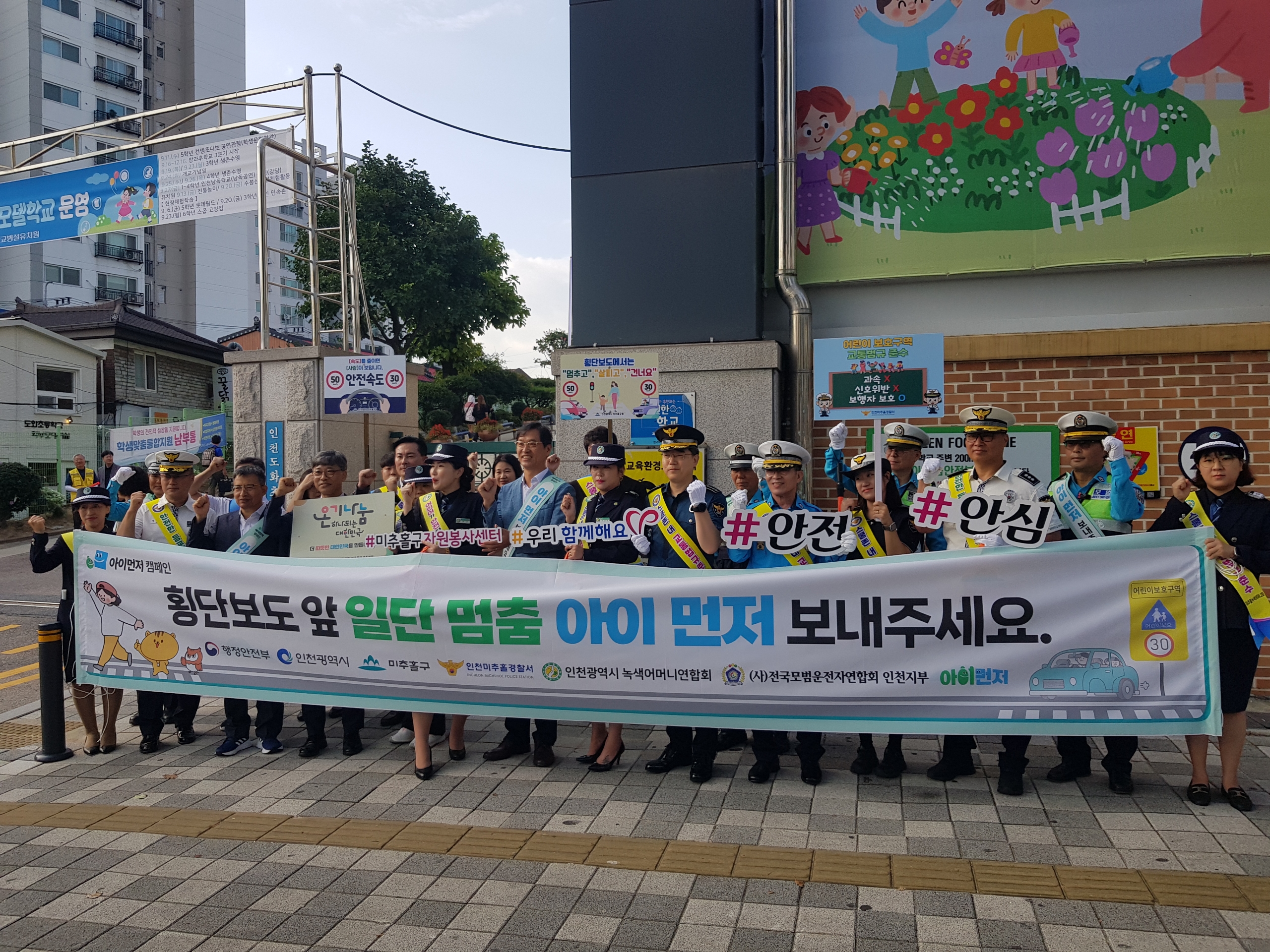 교통안전 캠페인 사진