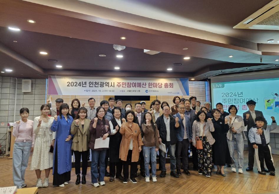 주민참여예산 총회 단체 사진
