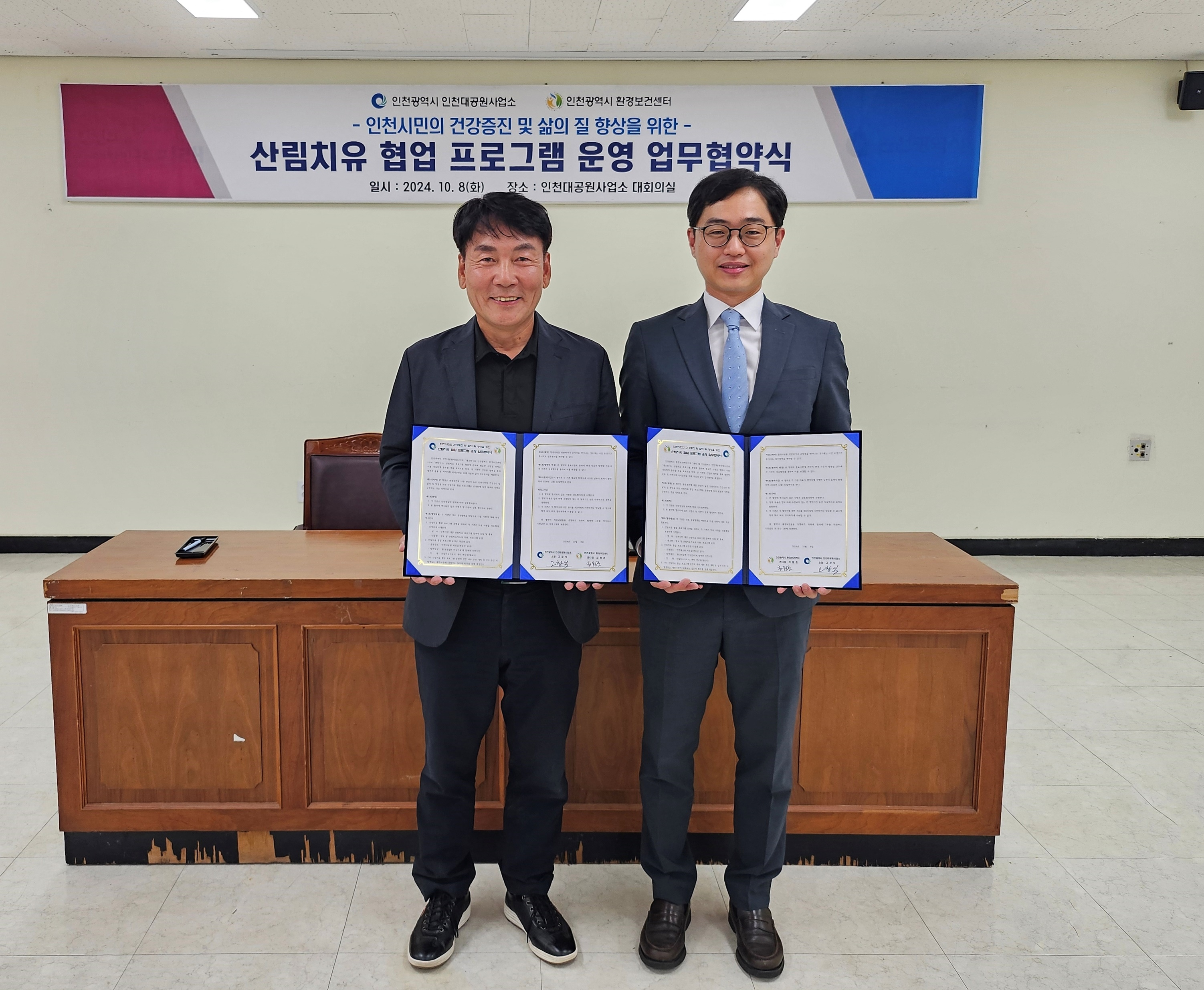 협약식 사진(좌 : 인천대공원사업소장, 우 : 인천환경보건센터장)