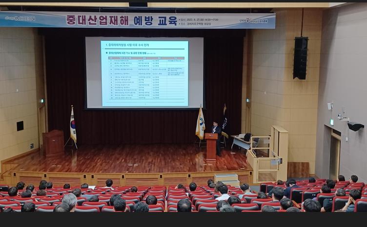 중대재해처벌법 예방교육