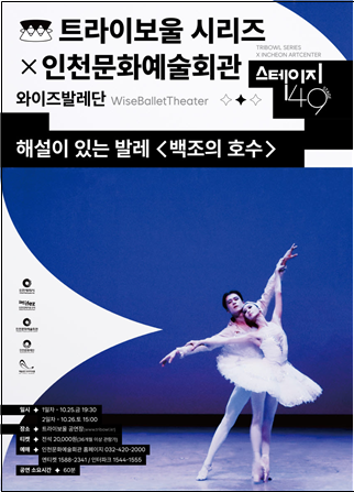 해설이 있는 발레 백조의 호수 포스터
