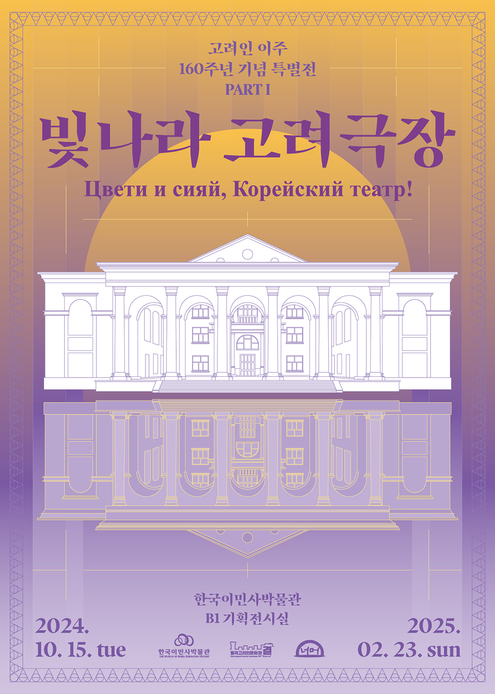 특별전 빛나라 고려극장 포스터