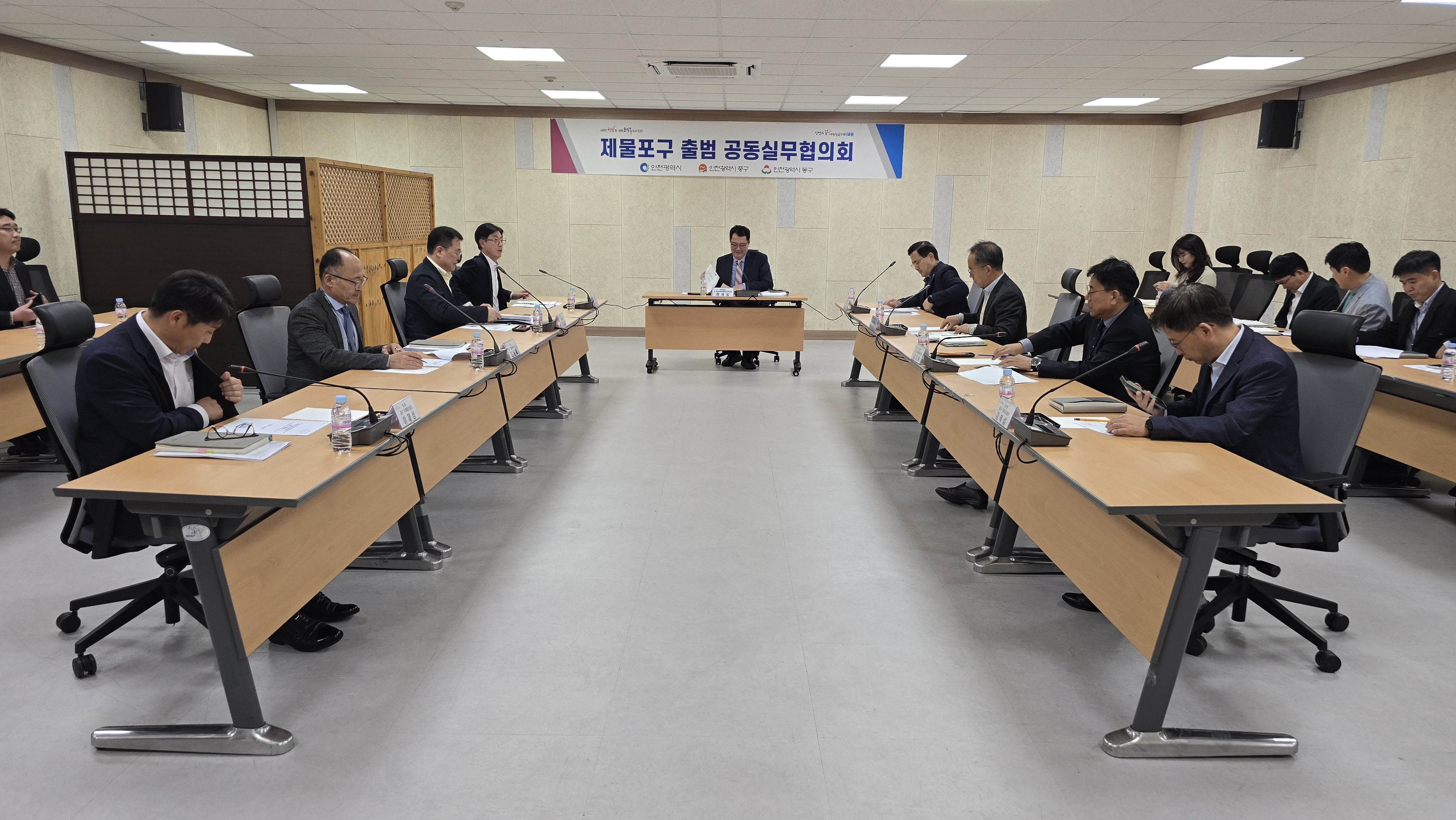 제물포구 출범 공동실무협의회 사진