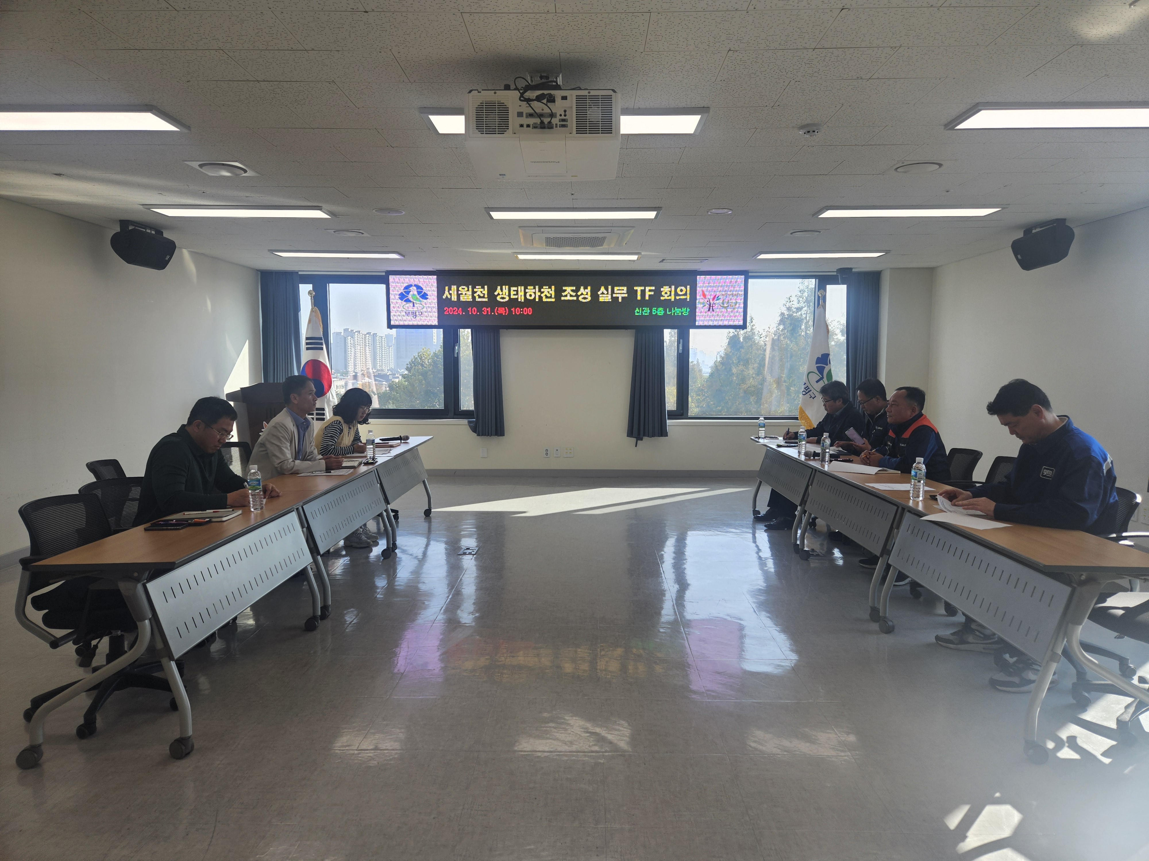 세월천 생태하천 조성 실무 회의 사진